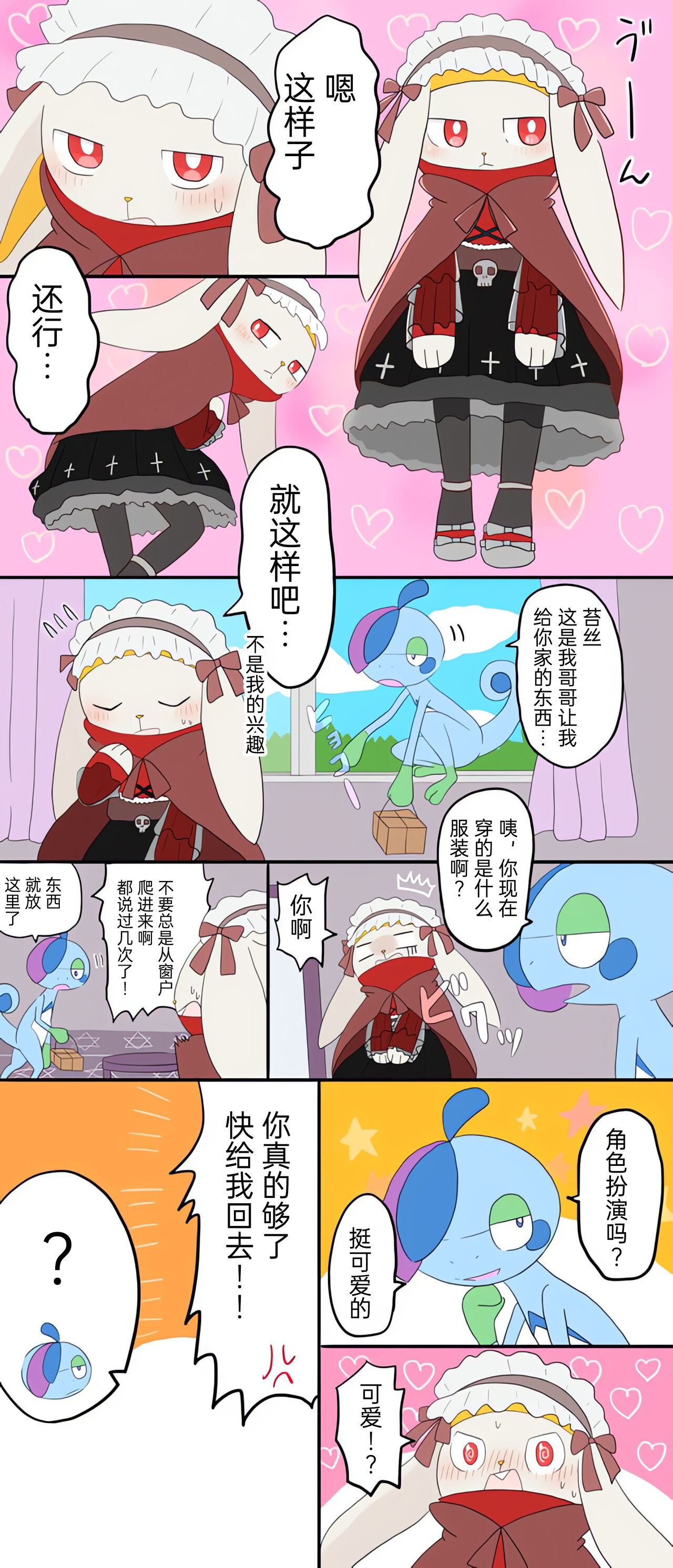 |宝可梦的故事（呜鸟木个人汉化组） - Page 10