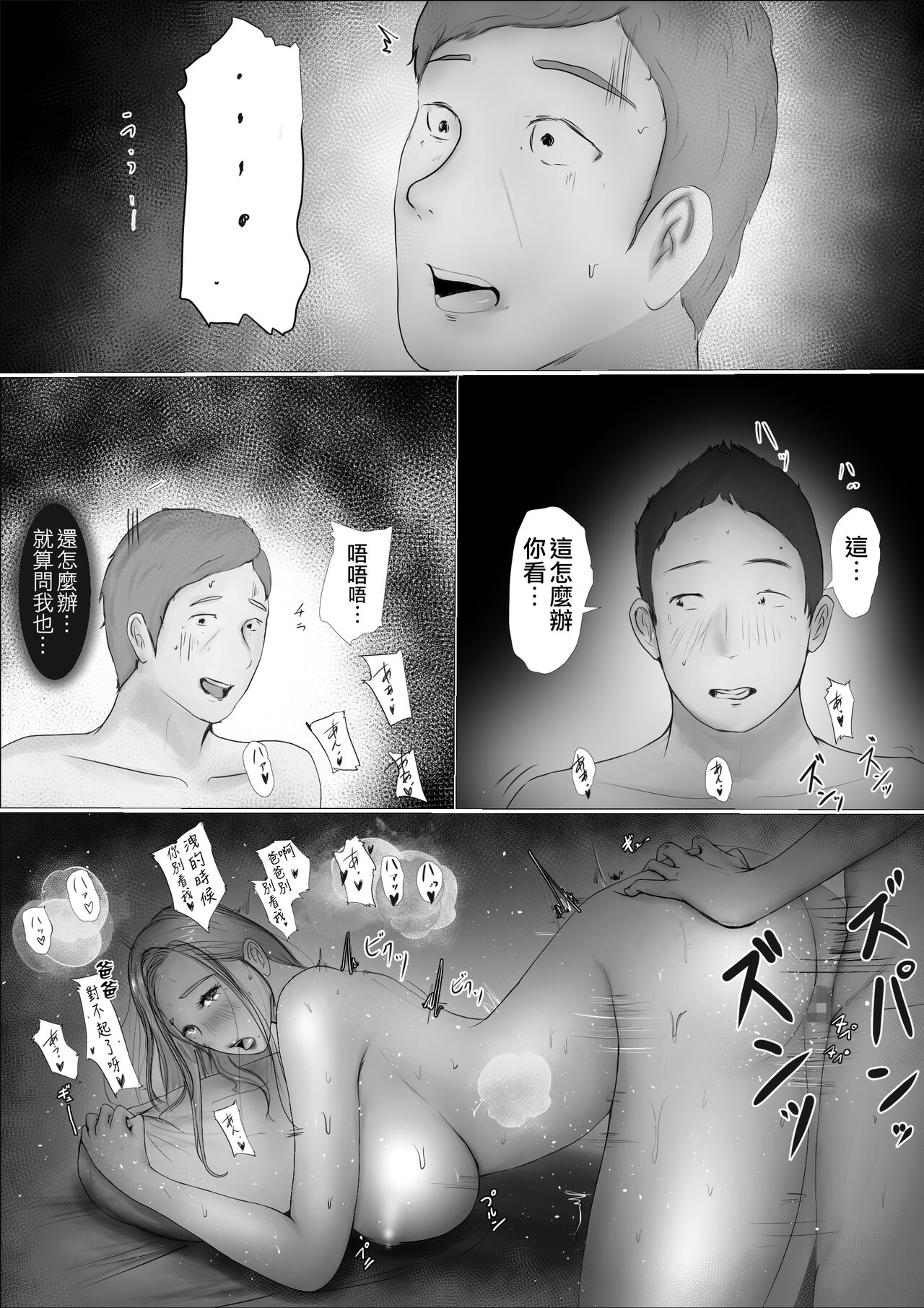 Koukan Monogatari - Page 94