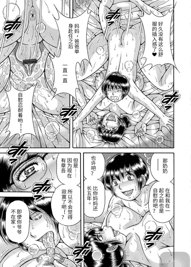 Sansedai Soukan - Page 85