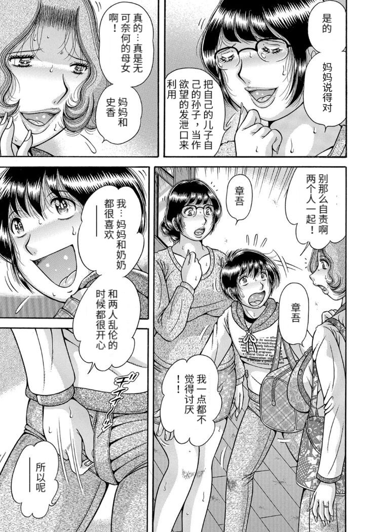 Sansedai Soukan - Page 95