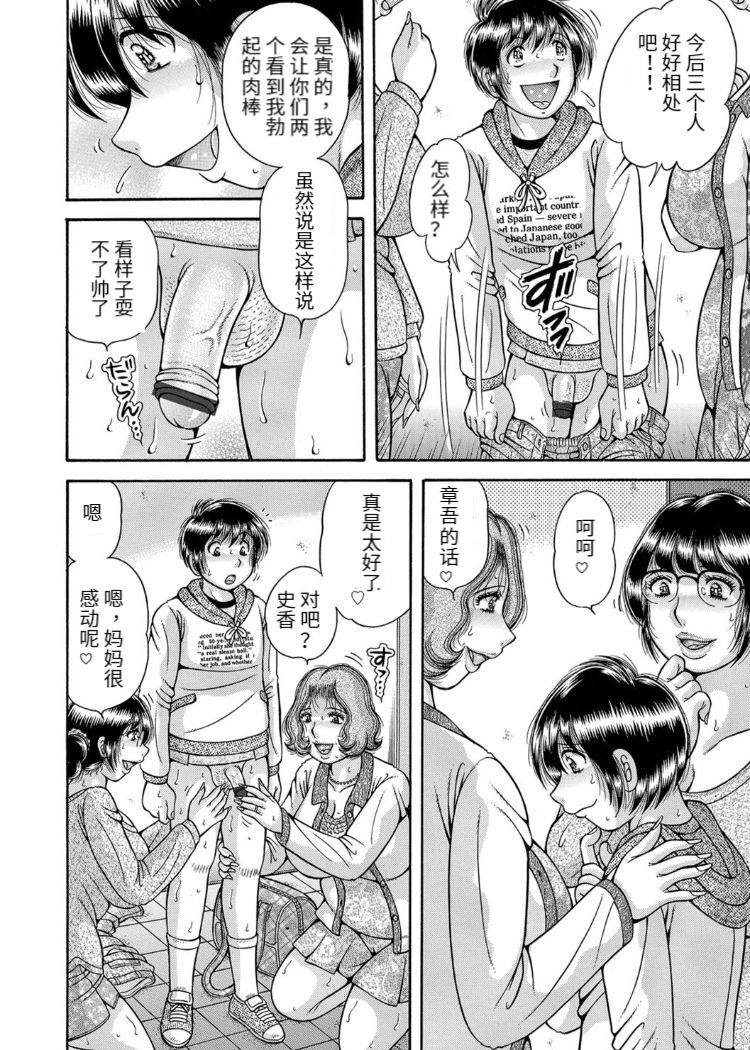 Sansedai Soukan - Page 96