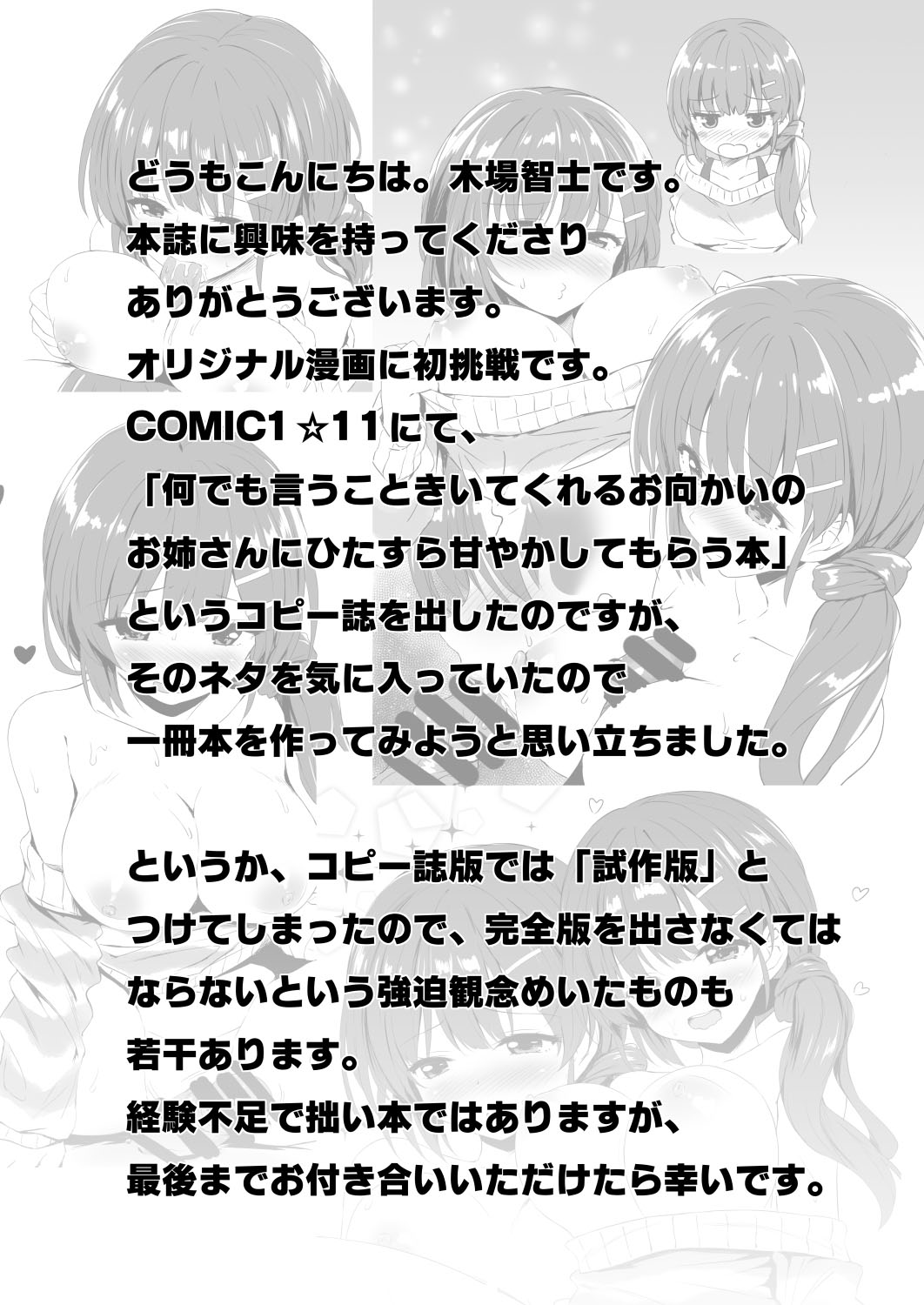 Omukai no Onee-chan - Page 3