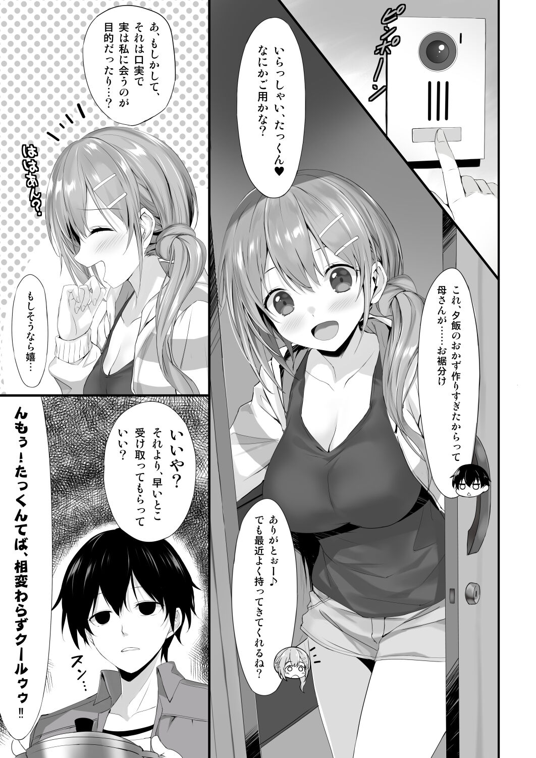 Omukai no Onee-chan - Page 4