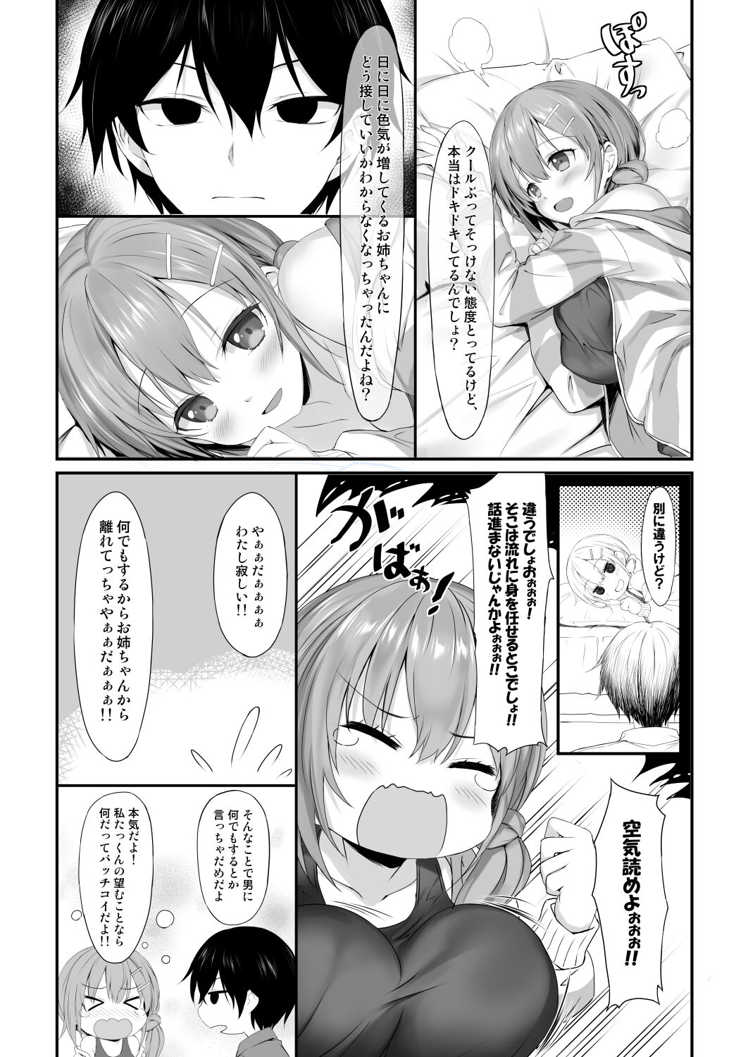 Omukai no Onee-chan - Page 7