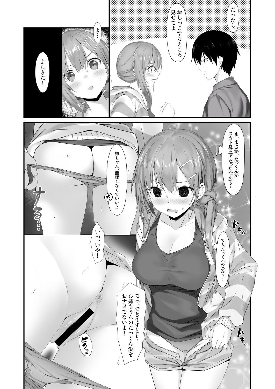 Omukai no Onee-chan - Page 8