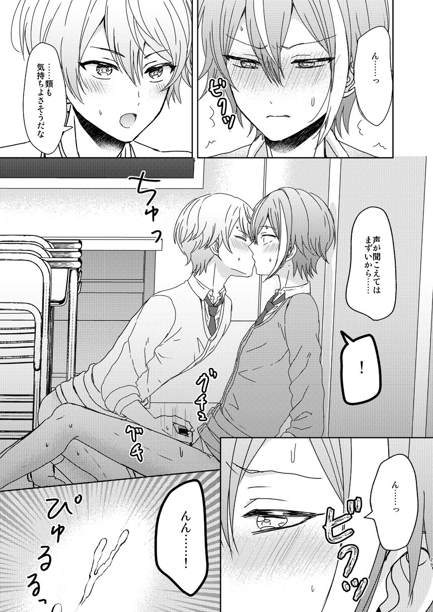 Boku no Star - Page 26