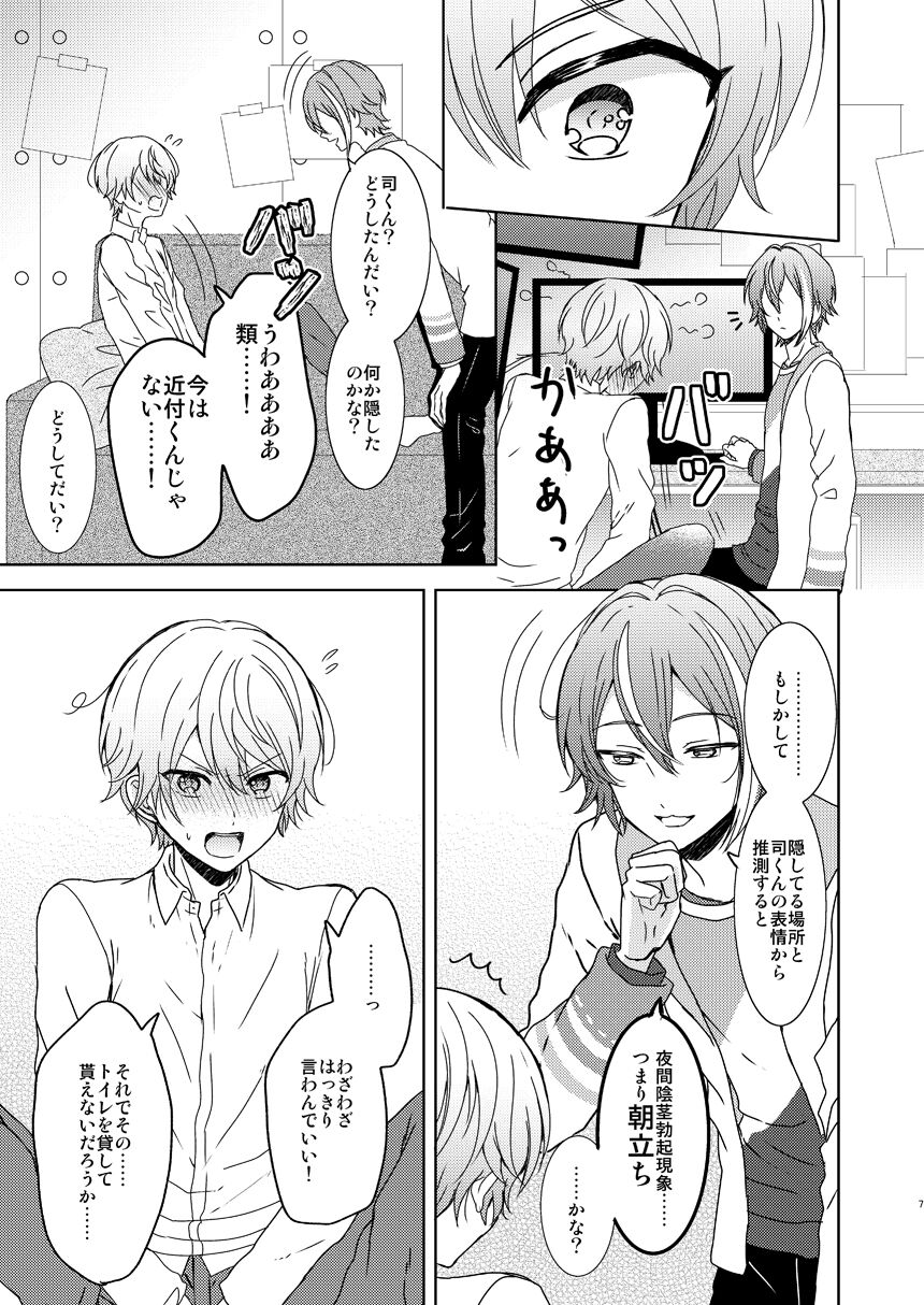 Boku no Star - Page 4