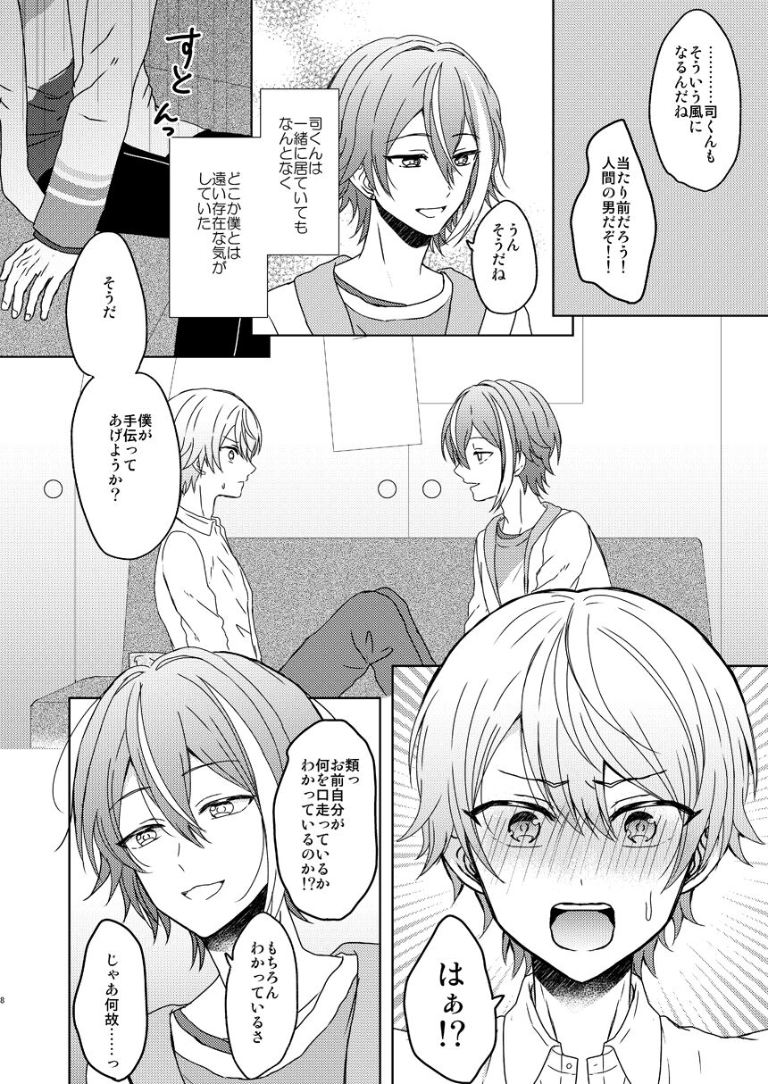 Boku no Star - Page 5