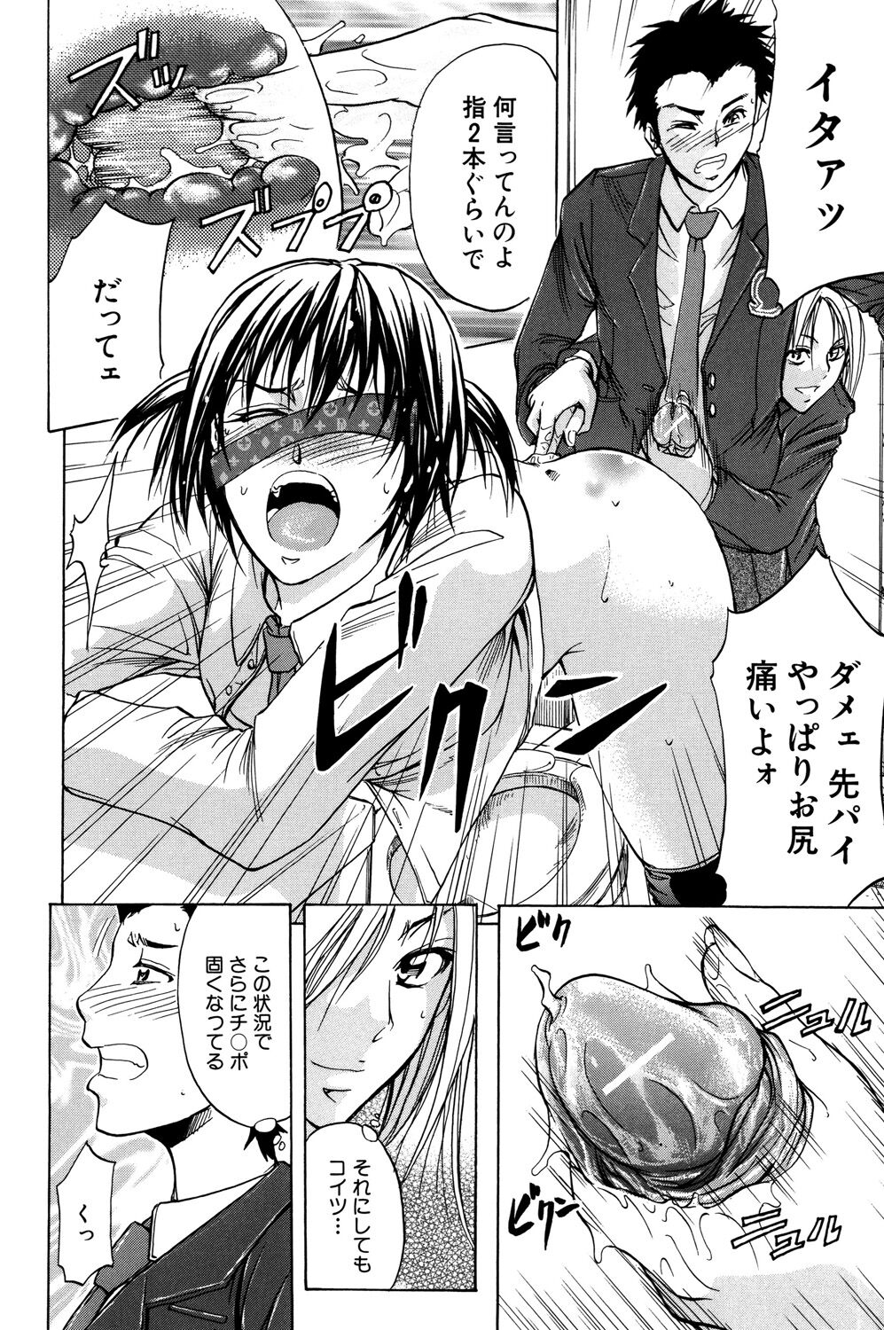 ANAL BACKER - Page 17