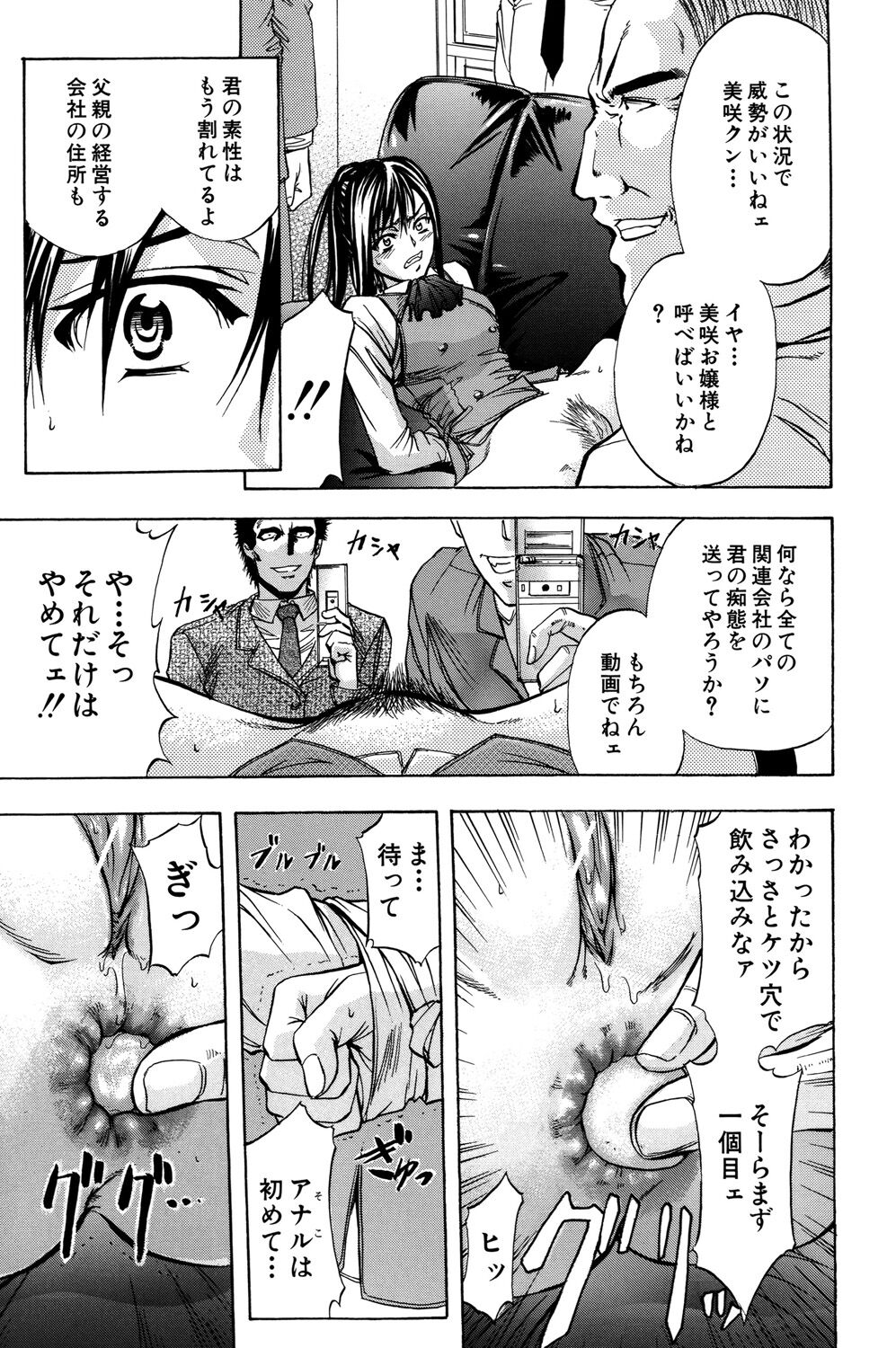 ANAL BACKER - Page 174