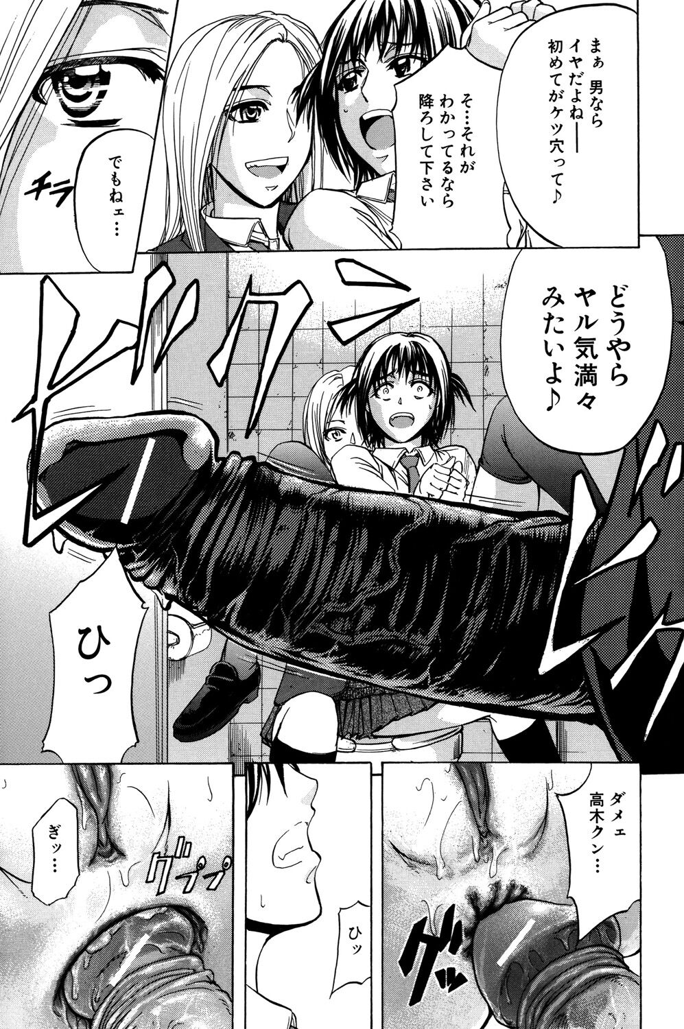 ANAL BACKER - Page 22