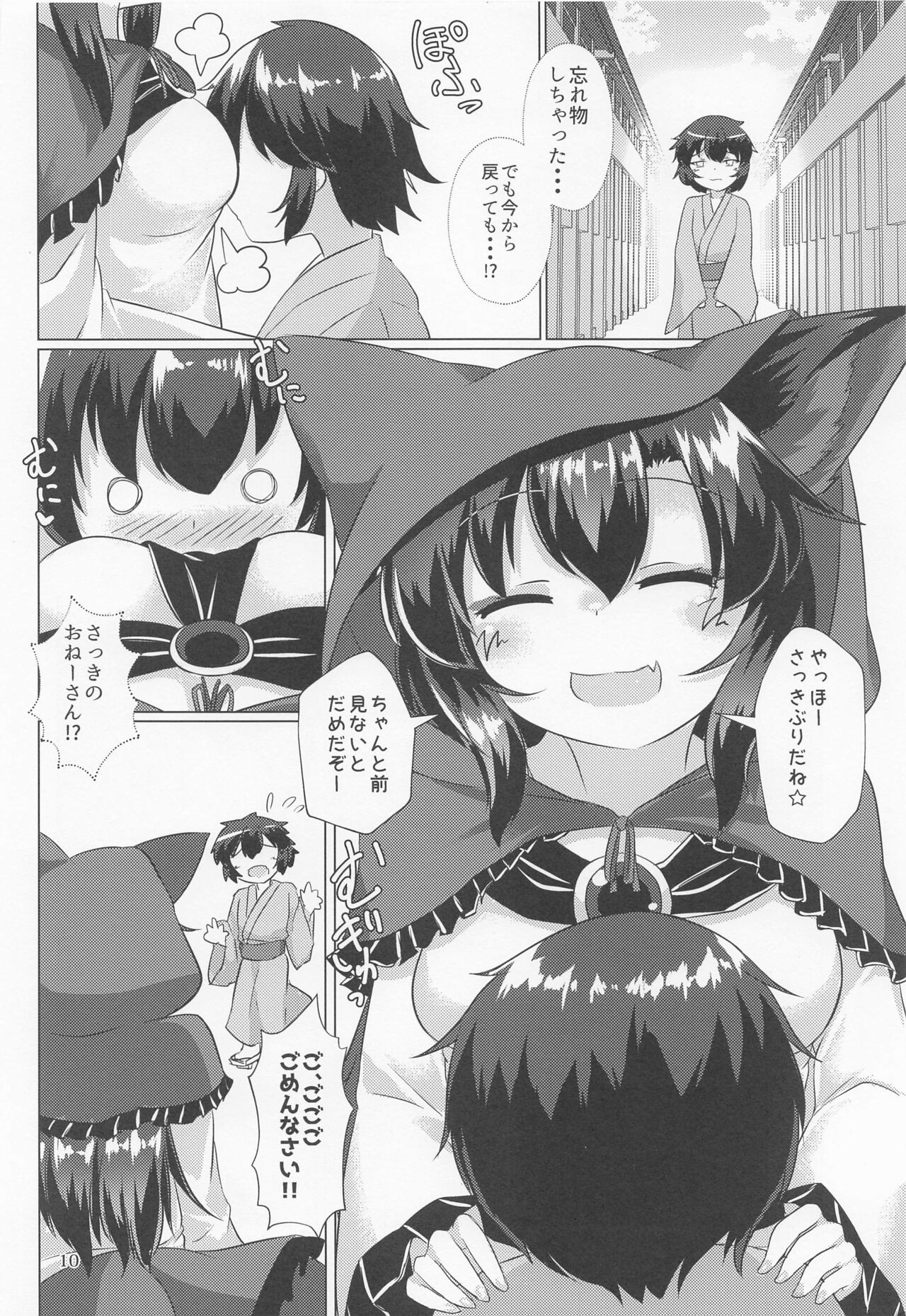 Dosukebe Ookami no Hitozato Hunting - Page 9