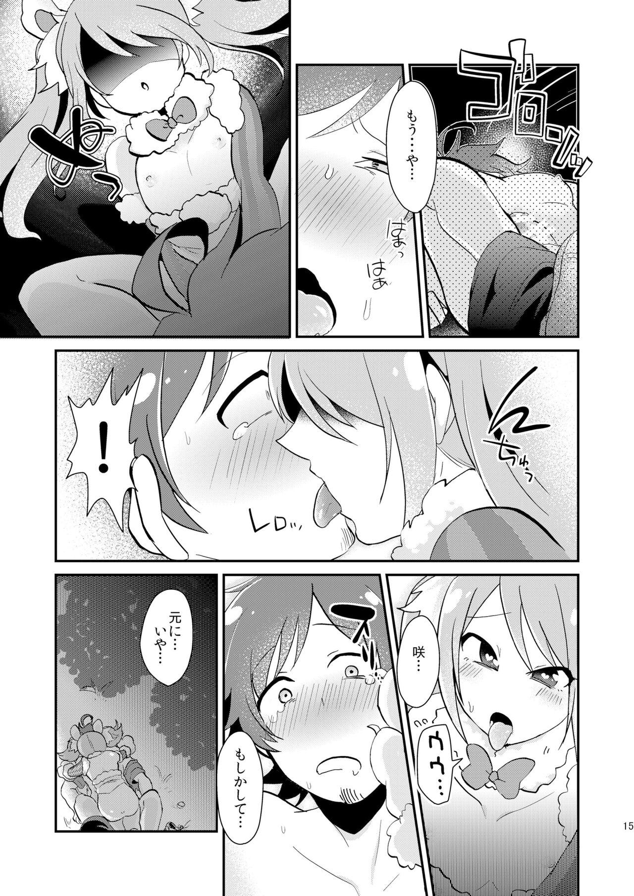 Yasei Bakuhatsu - Page 14