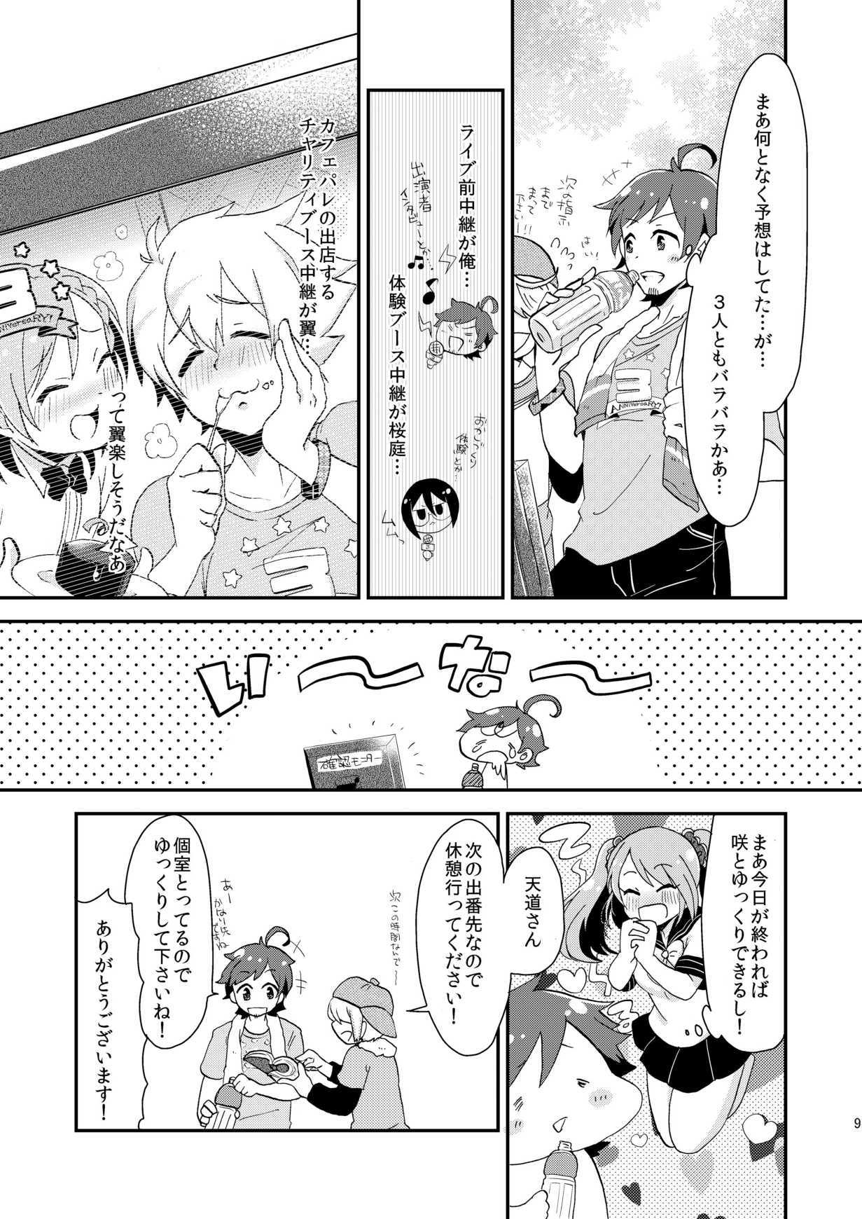 Shushutto Anniversary - Page 10