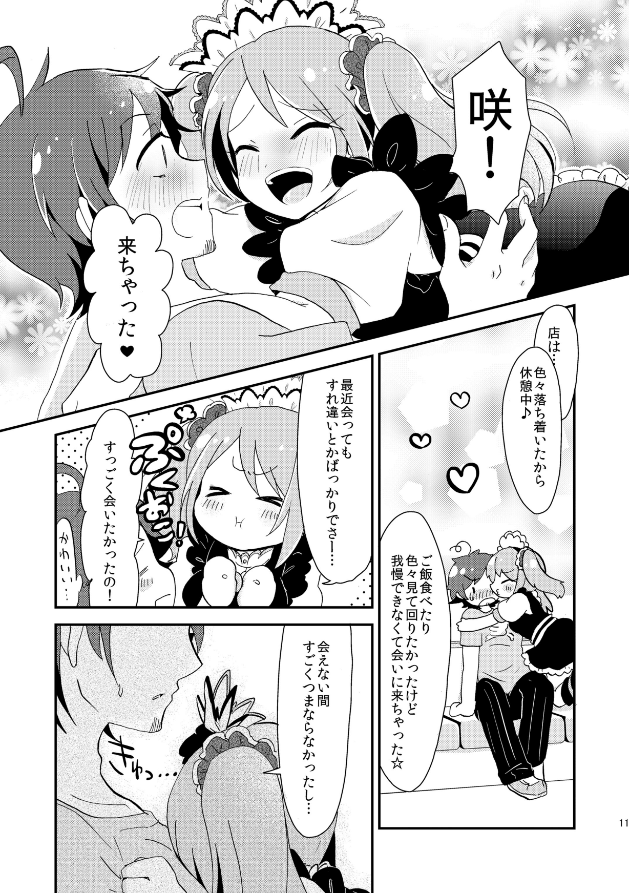 Shushutto Anniversary - Page 12