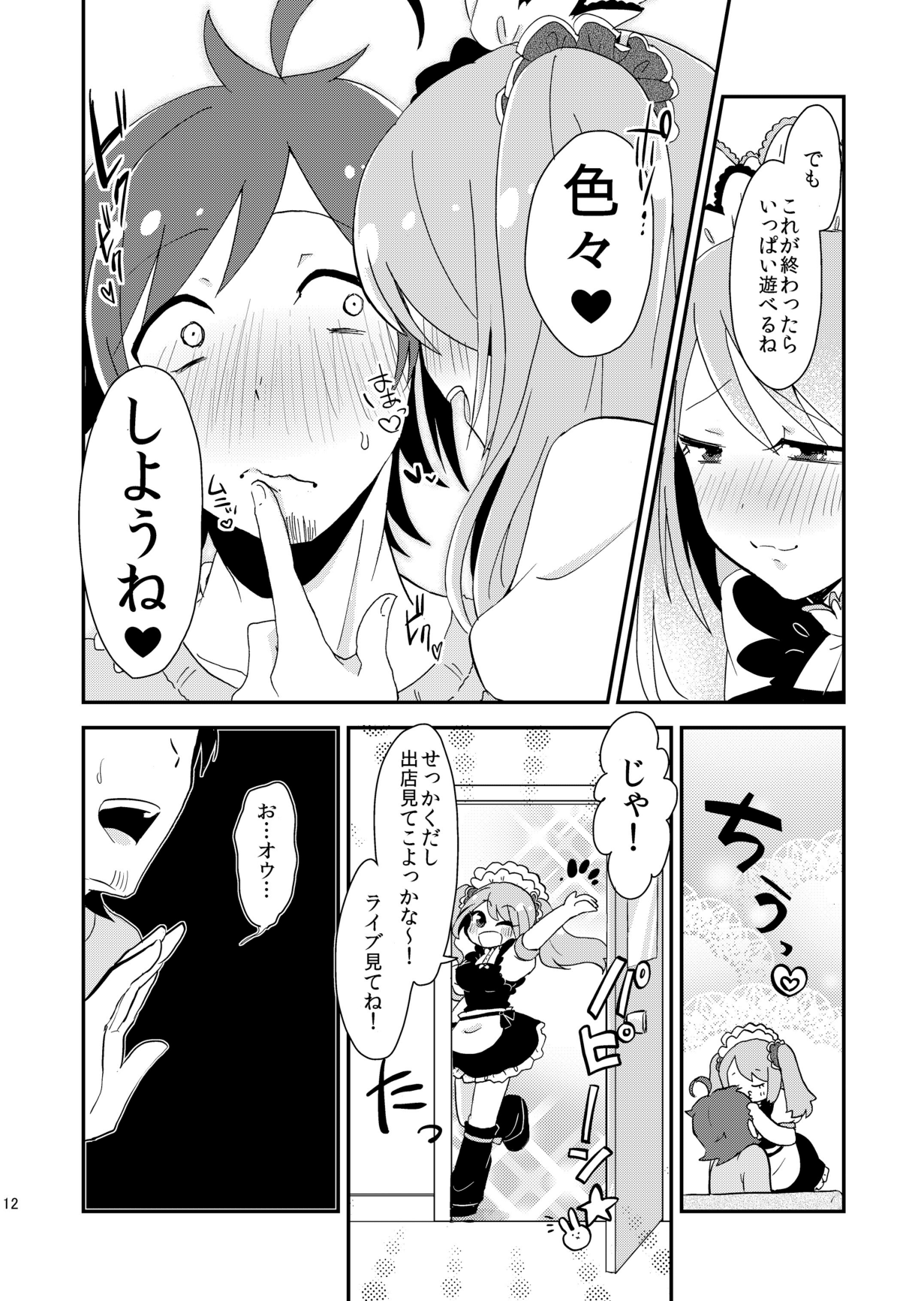 Shushutto Anniversary - Page 13