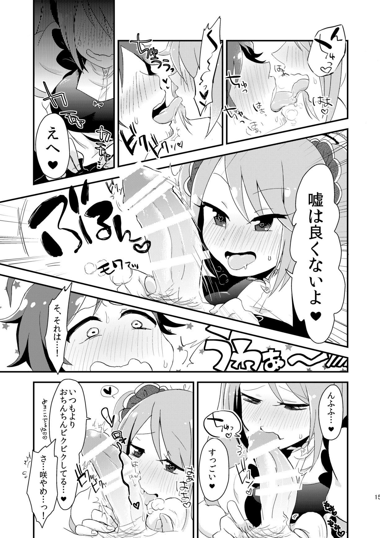 Shushutto Anniversary - Page 16