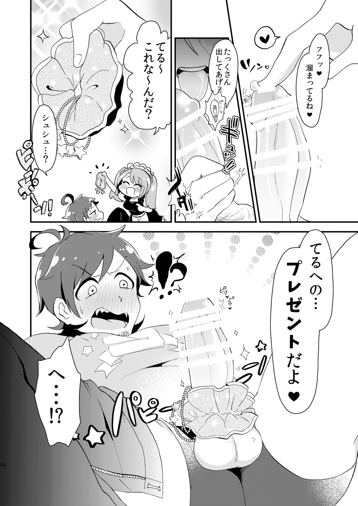 Shushutto Anniversary - Page 17