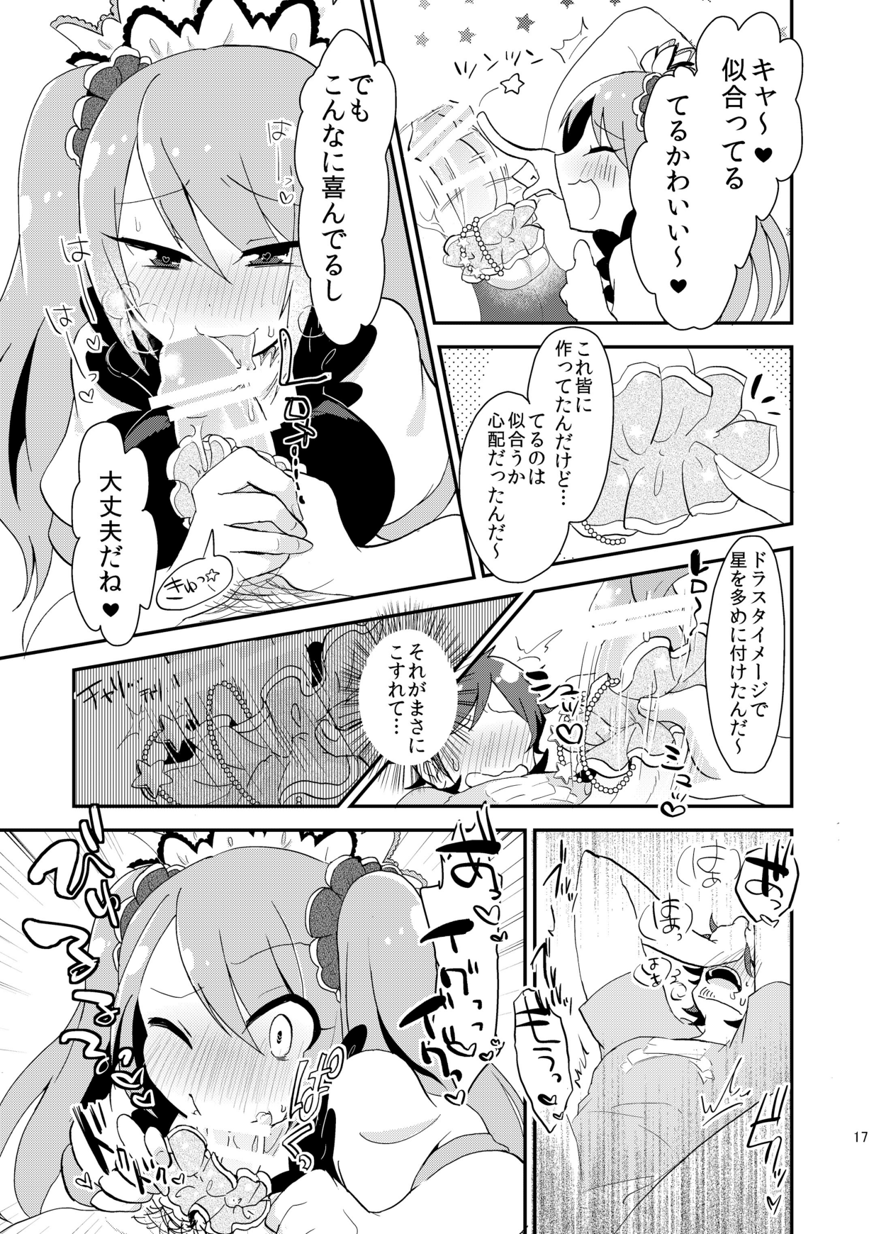 Shushutto Anniversary - Page 18