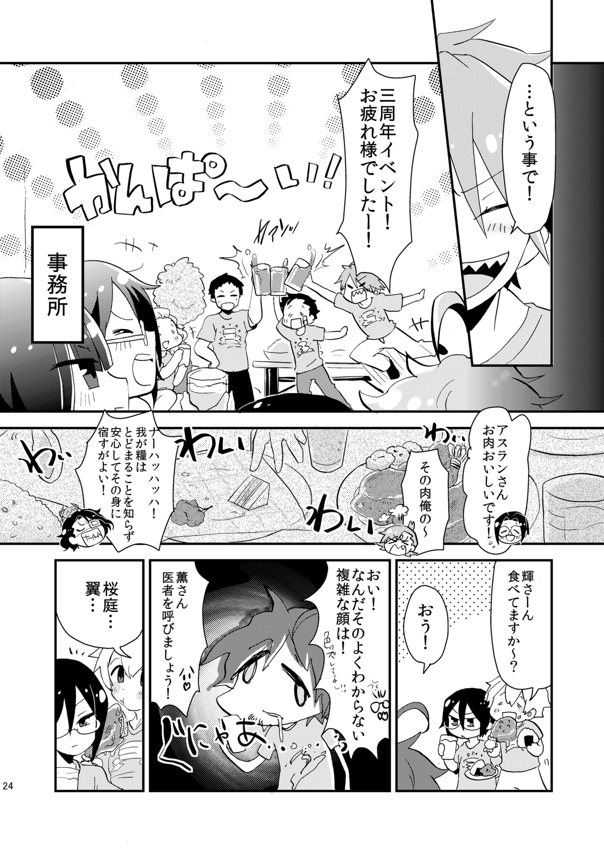 Shushutto Anniversary - Page 25