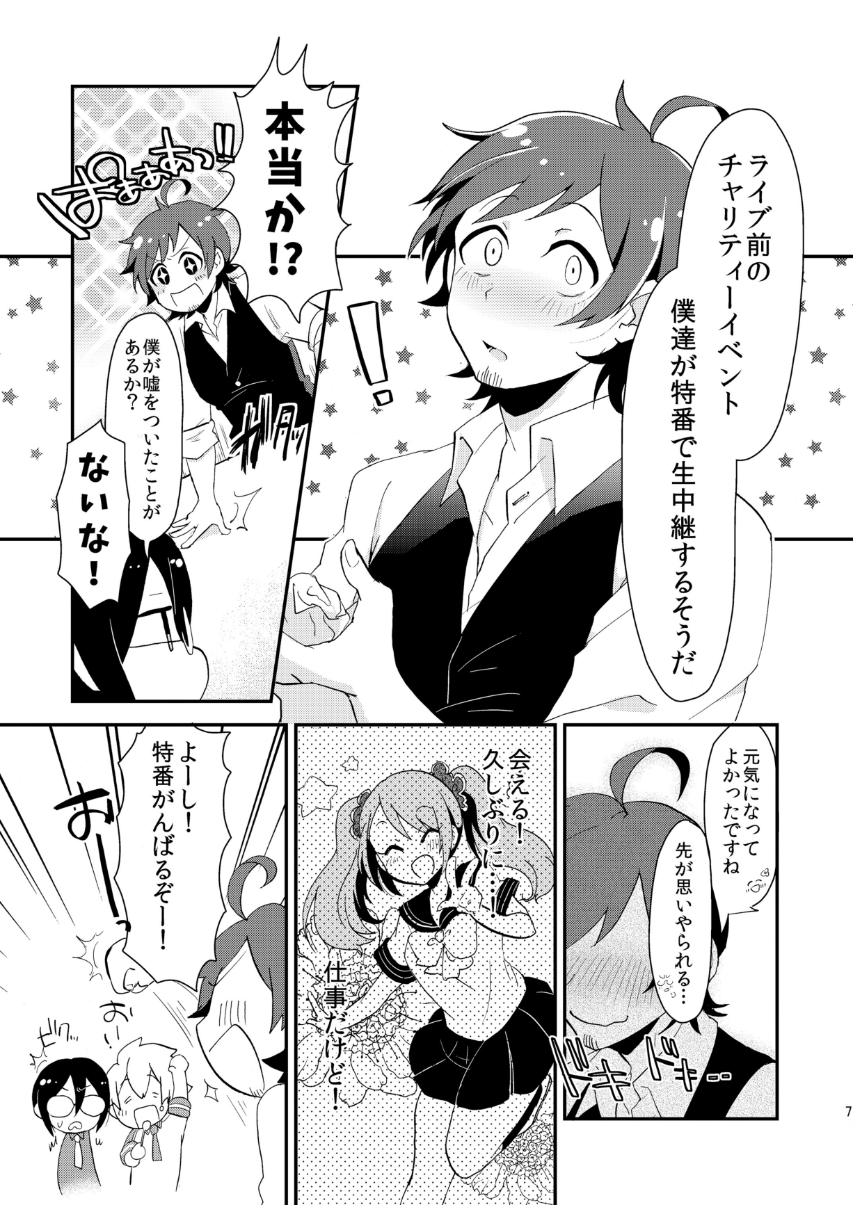Shushutto Anniversary - Page 8