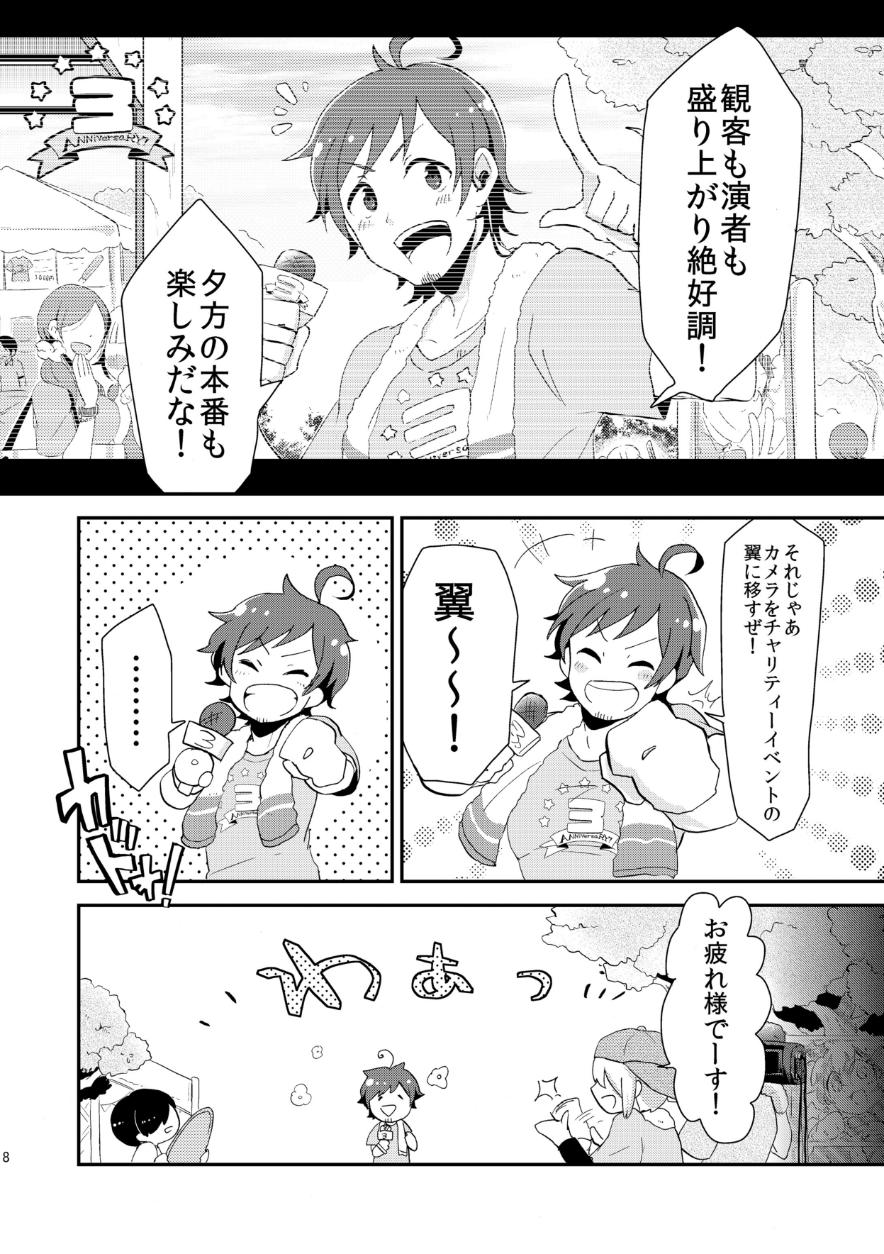 Shushutto Anniversary - Page 9