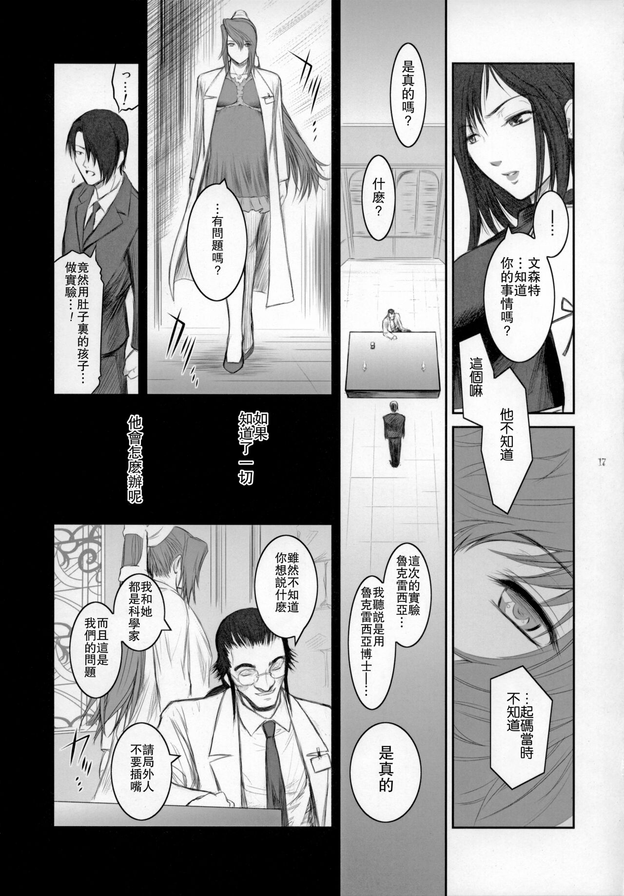 Lucrecia V - Page 16