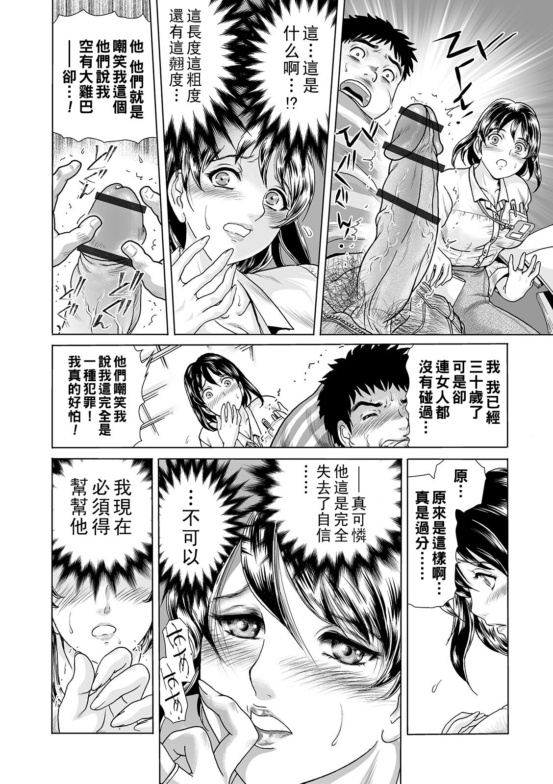 Ochitai Miboujin - Page 14