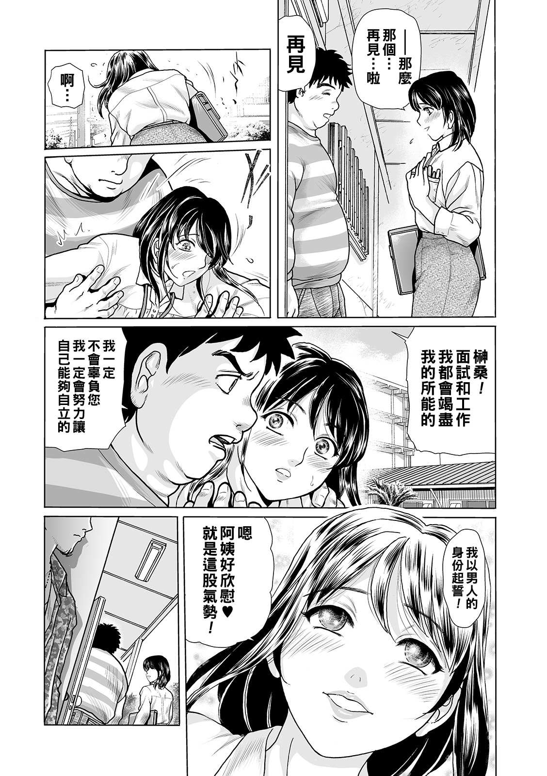 Ochitai Miboujin - Page 33