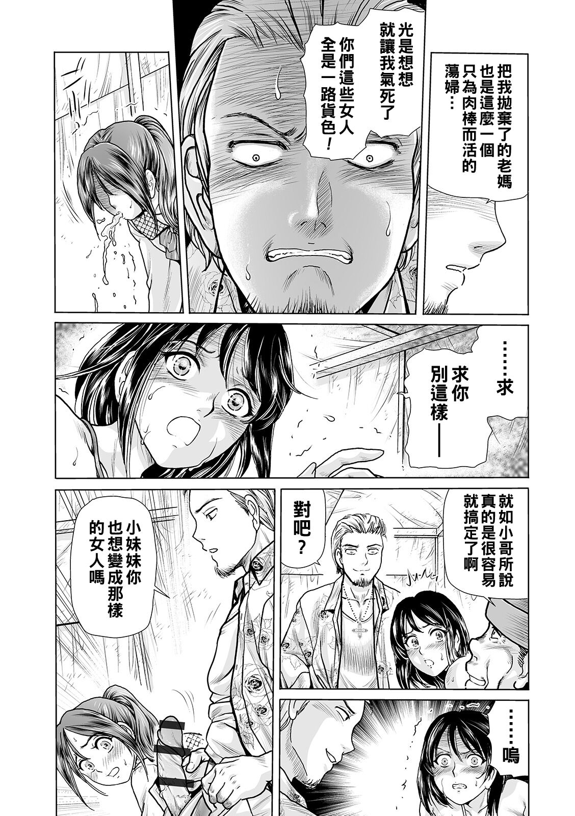 Ochitai Miboujin - Page 42