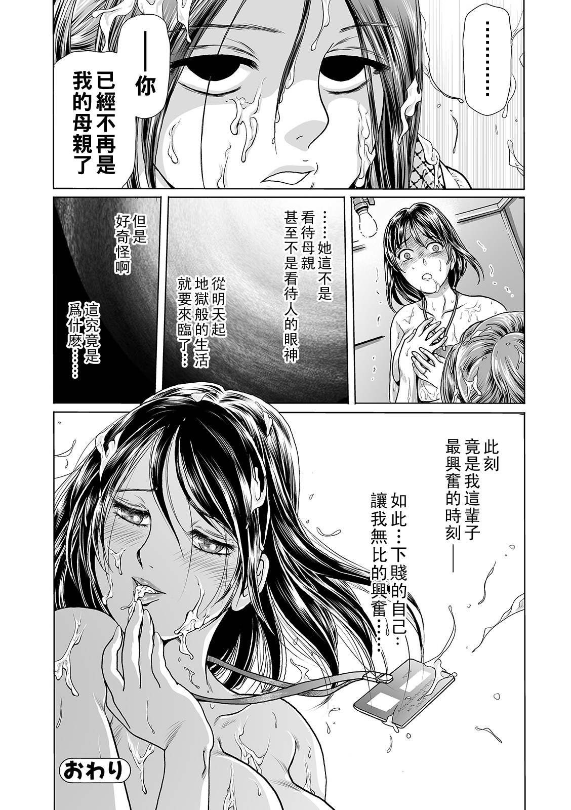 Ochitai Miboujin - Page 48