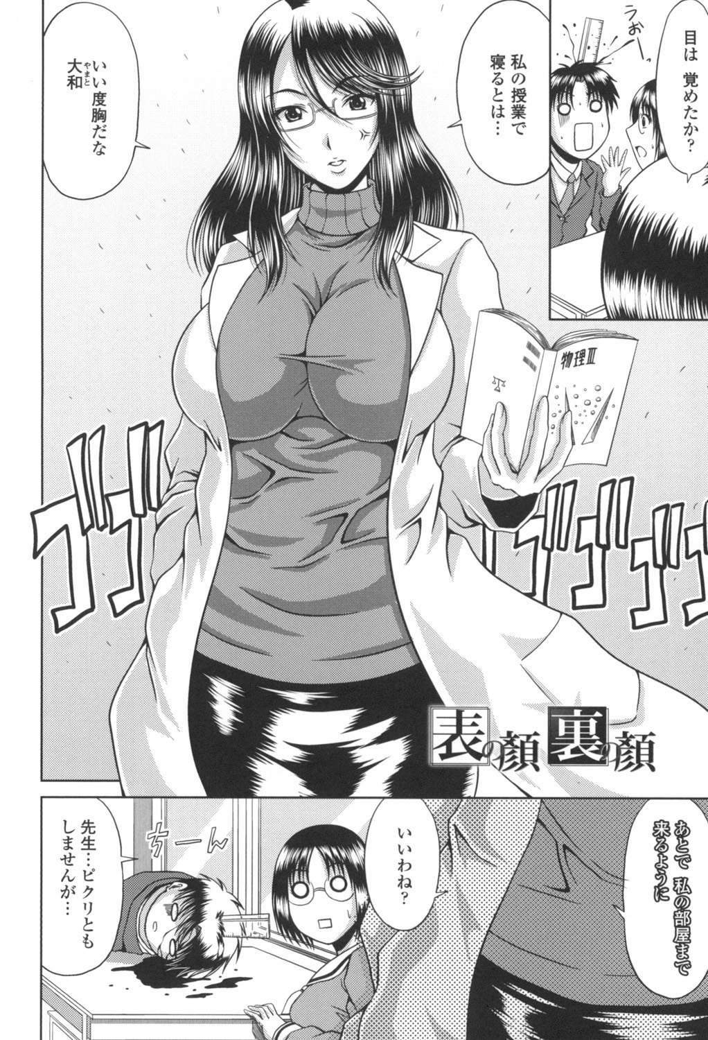 Bitch Hi School - Page 145