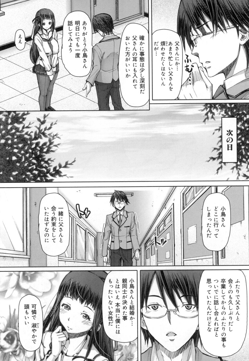 Kagome no Inyoku - Page 217