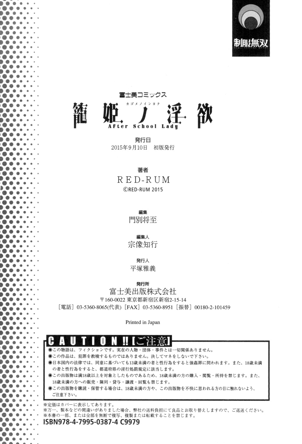 Kagome no Inyoku - Page 245