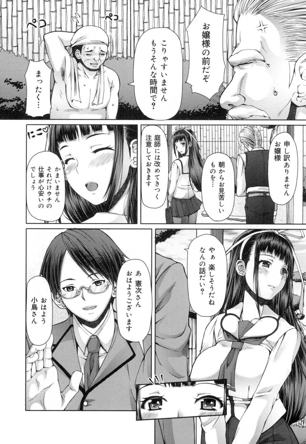 Kagome no Inyoku - Page 49