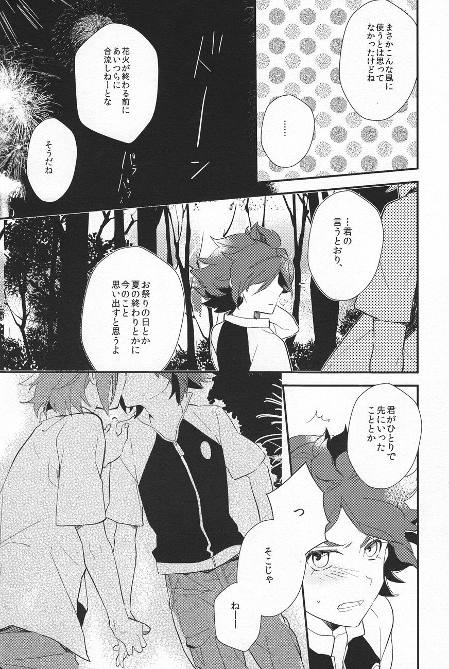 Natsu no kodomo - Page 15