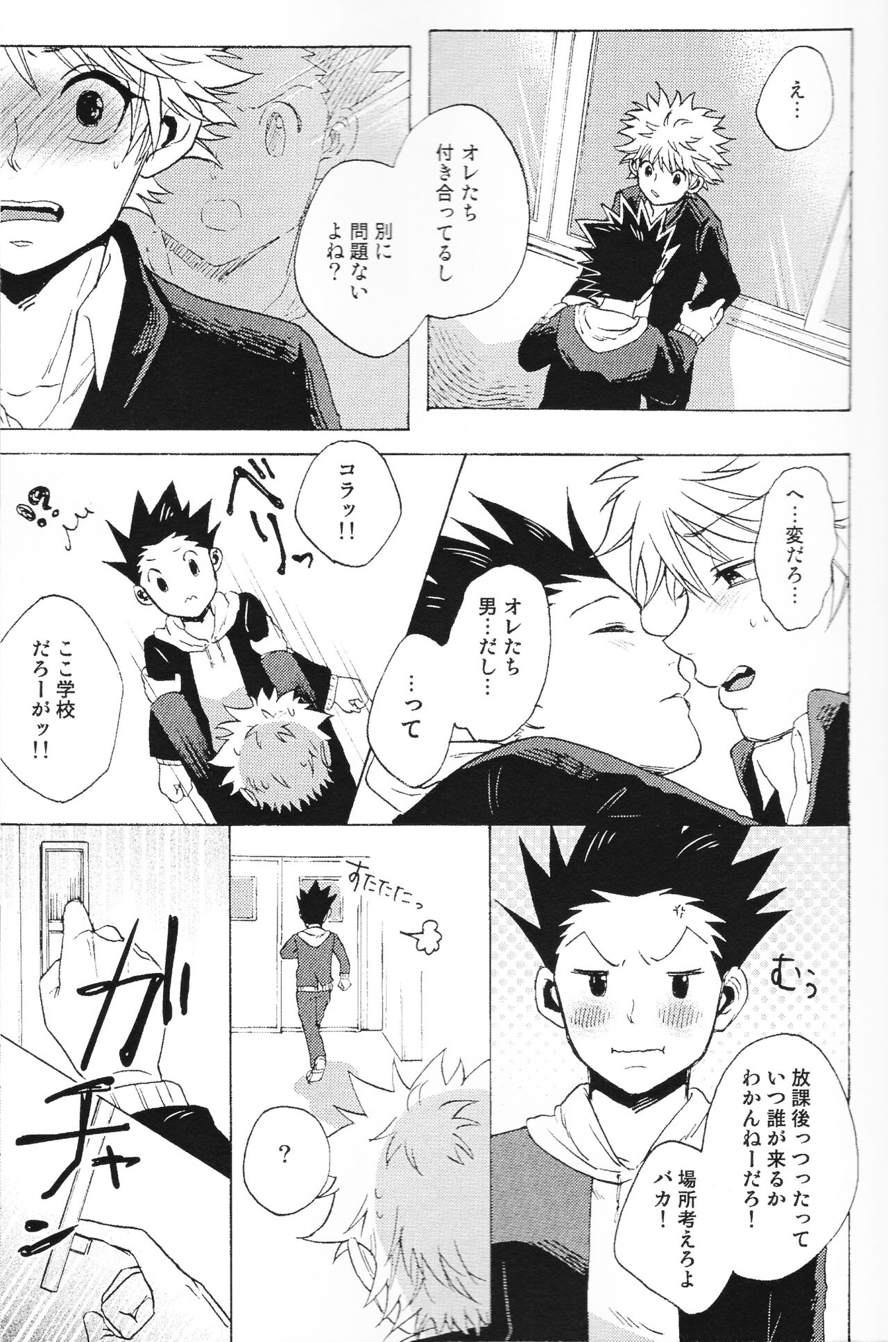 Houkago Twilight - Page 8