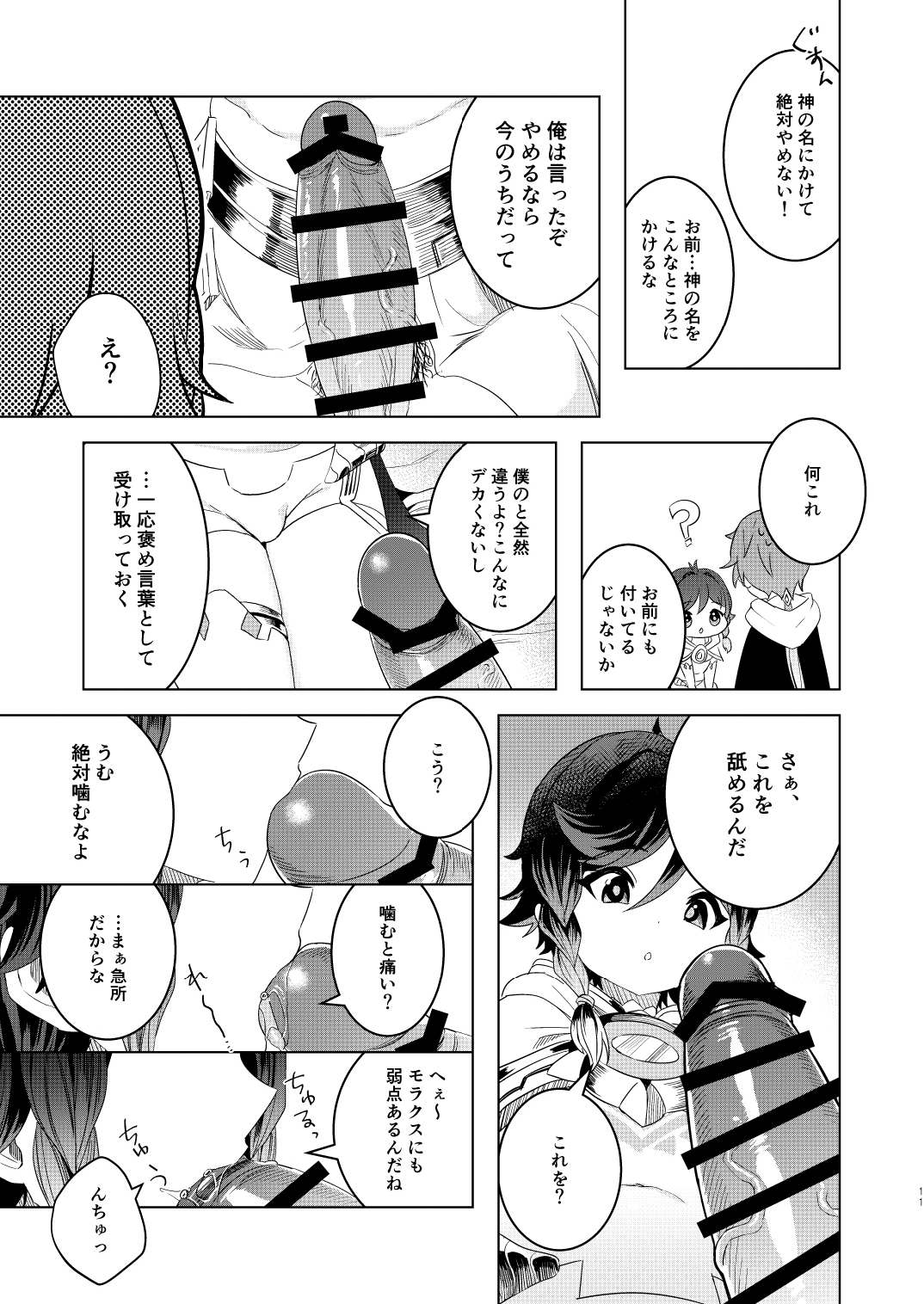 Tomodachi Sotsugyou - Page 11