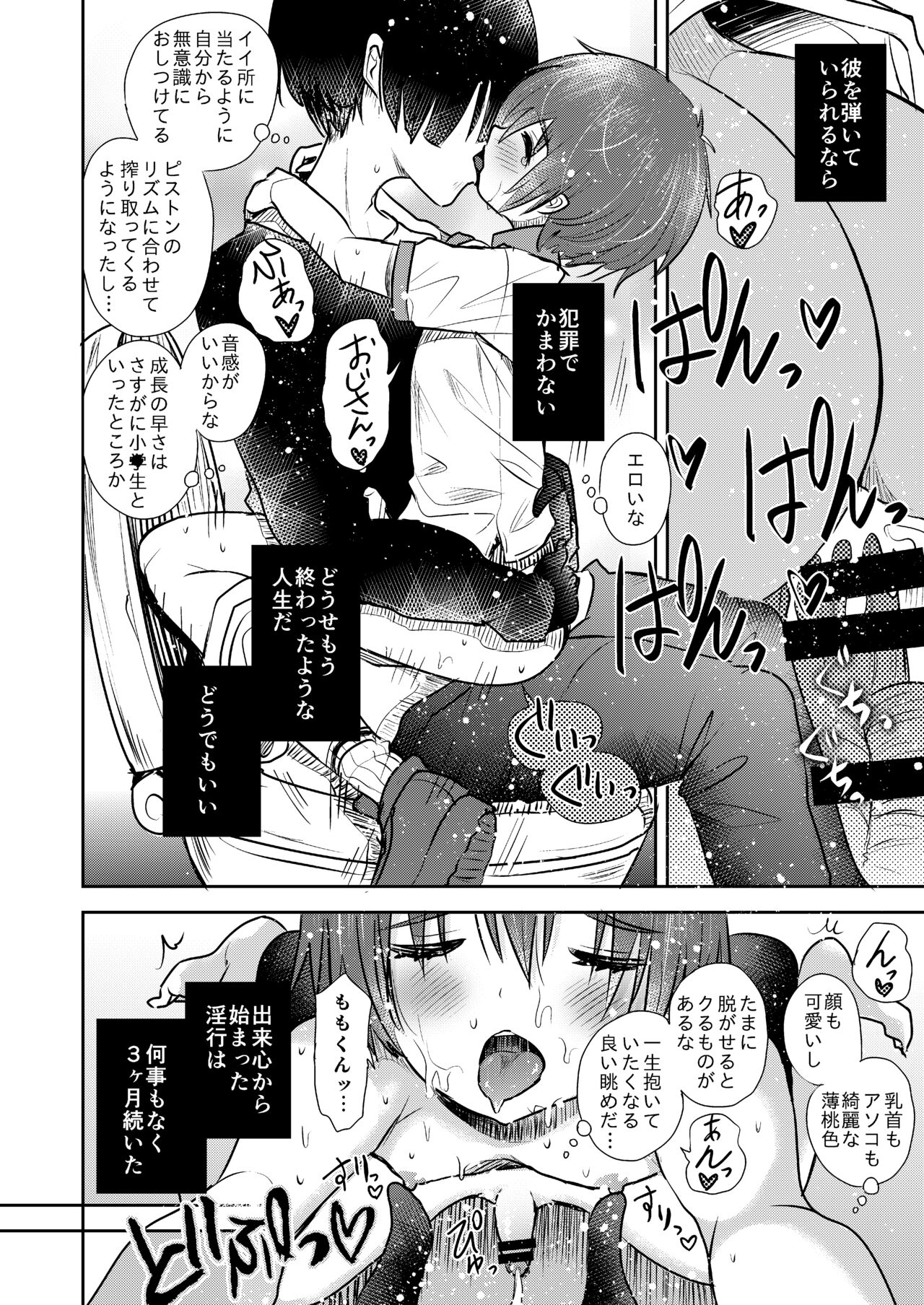 Himatsu Ojisan - Page 21