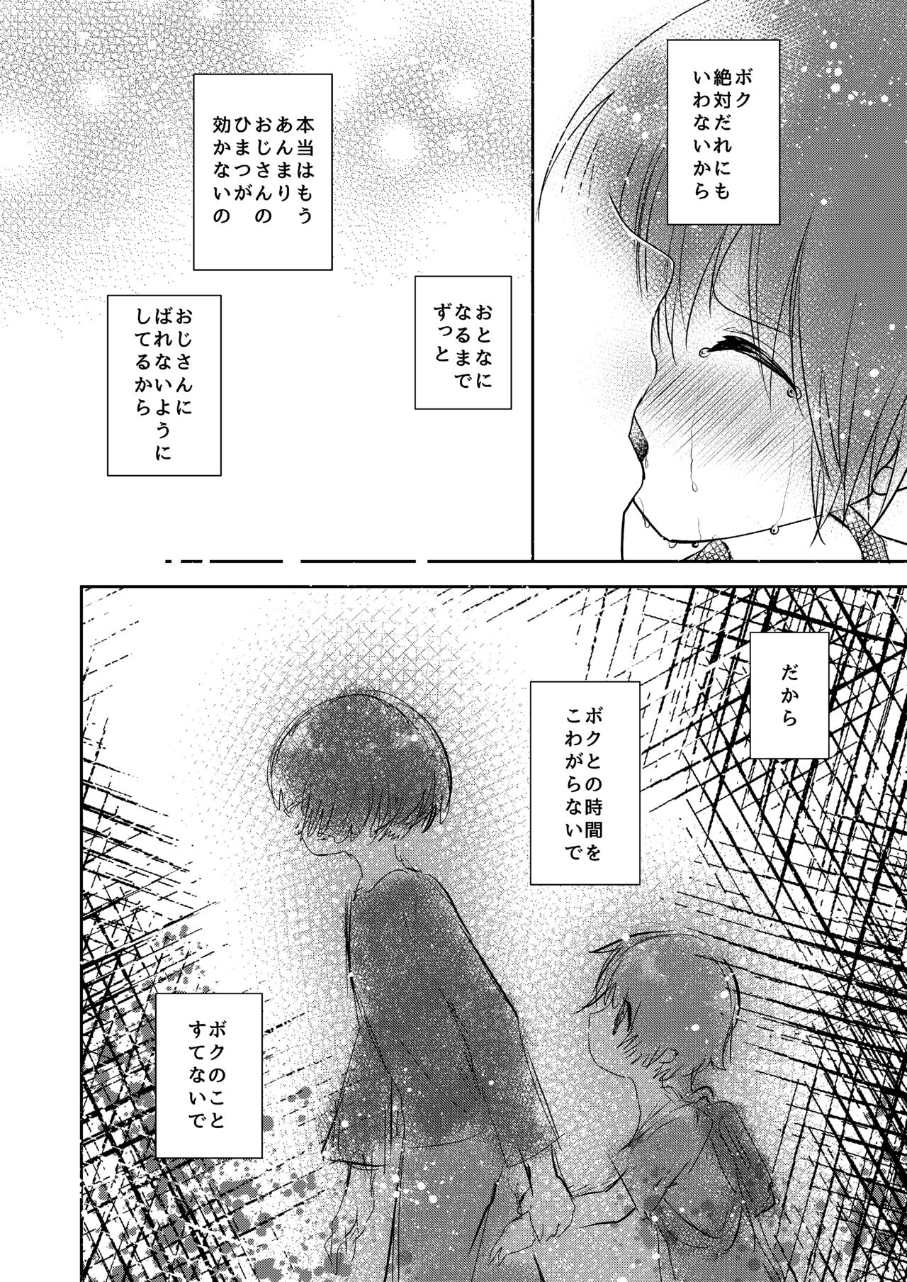 Himatsu Ojisan - Page 37