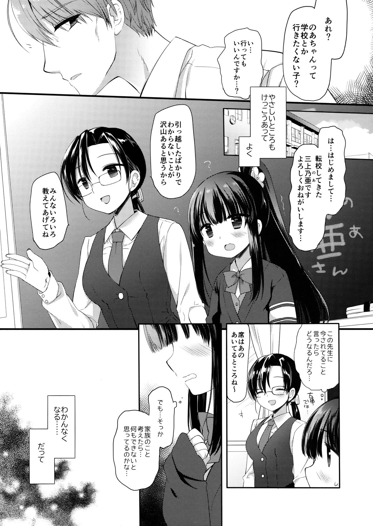 Aigan Choukyou - Page 11