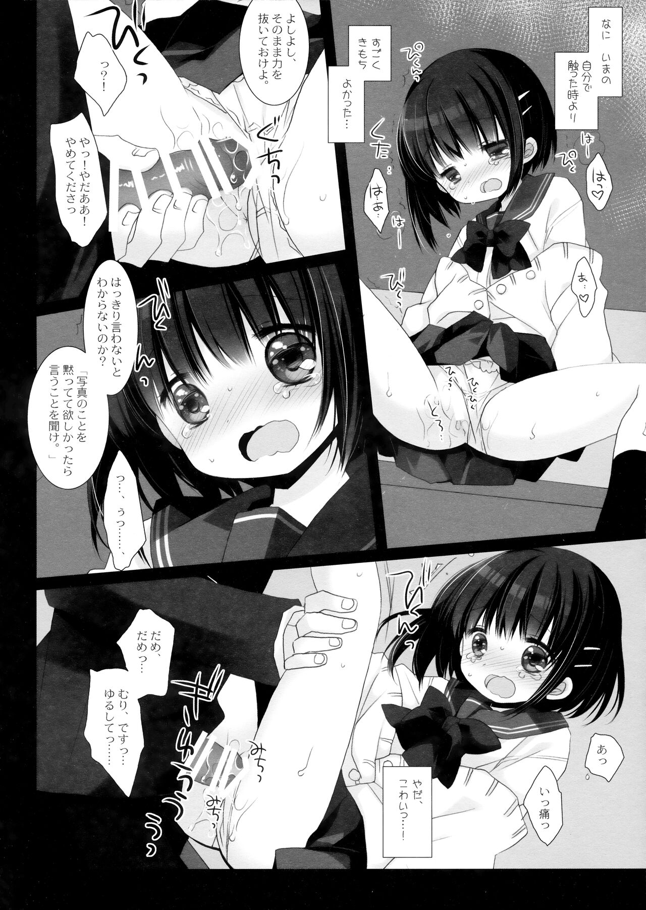 Aigan Choukyou - Page 33