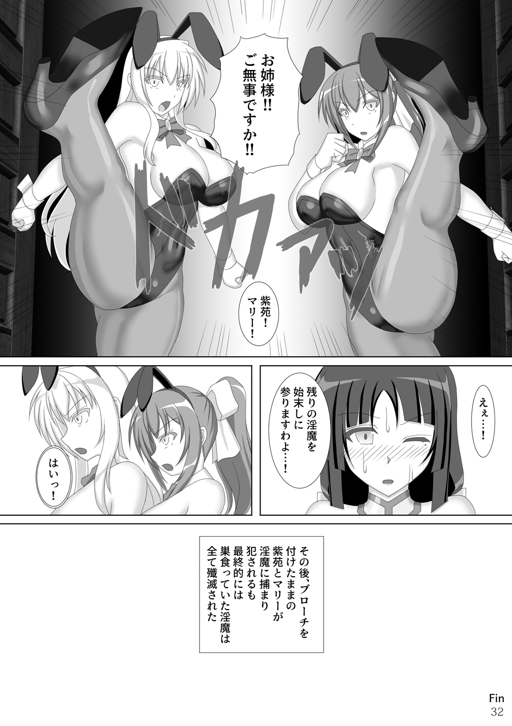 Taima Senkiden Roku - Page 33
