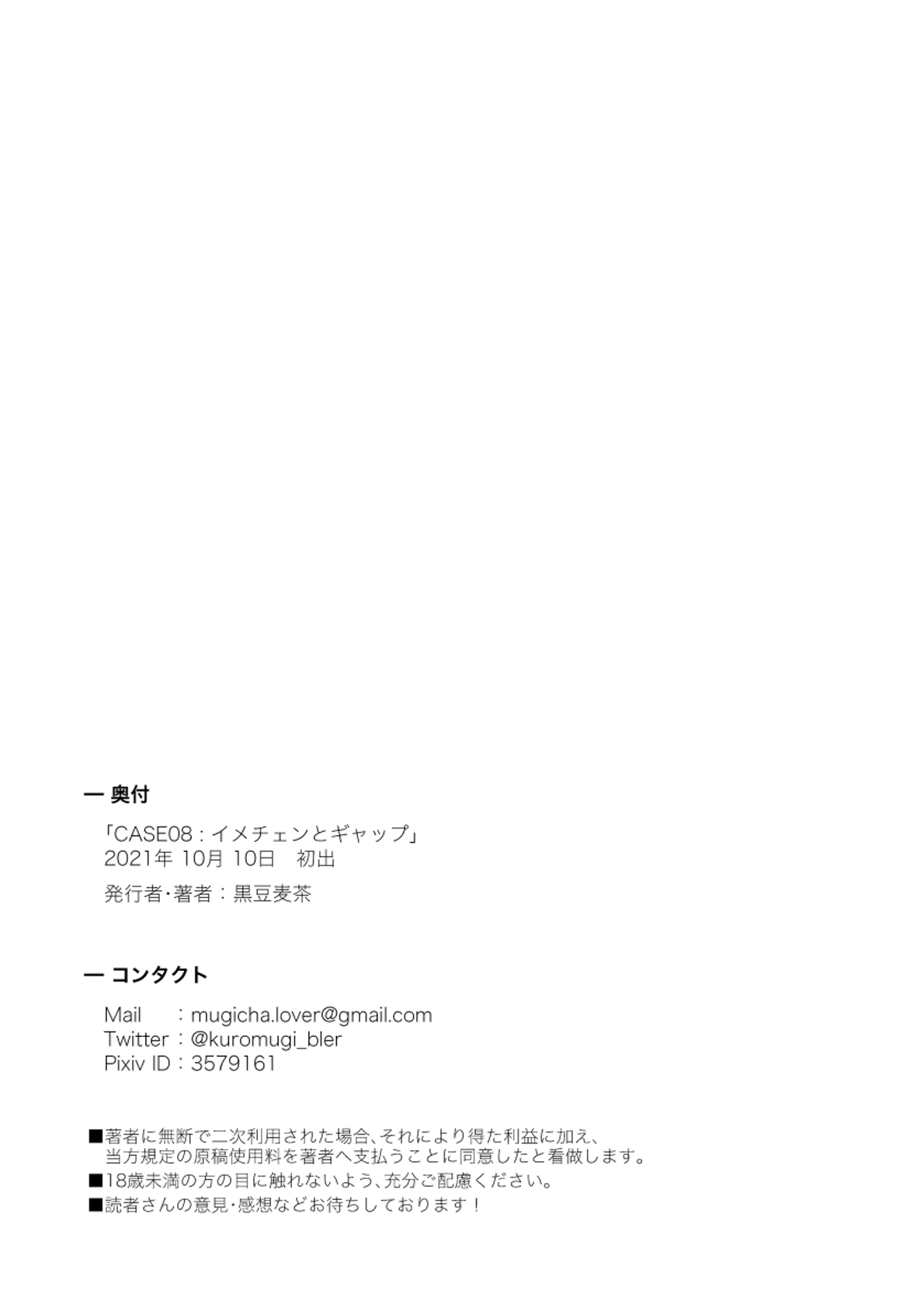 ImaChan to Gap - Page 16