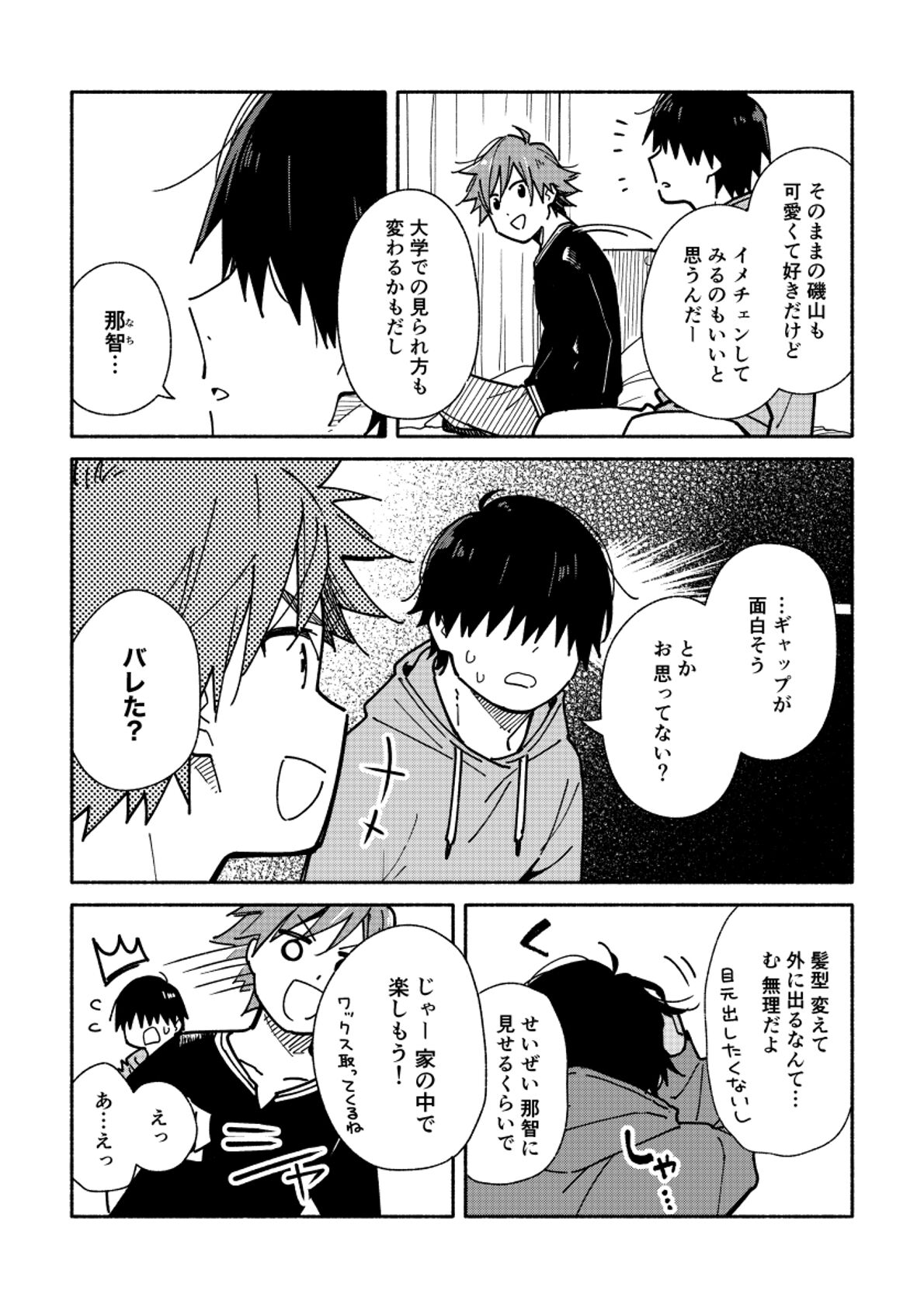 ImaChan to Gap - Page 3