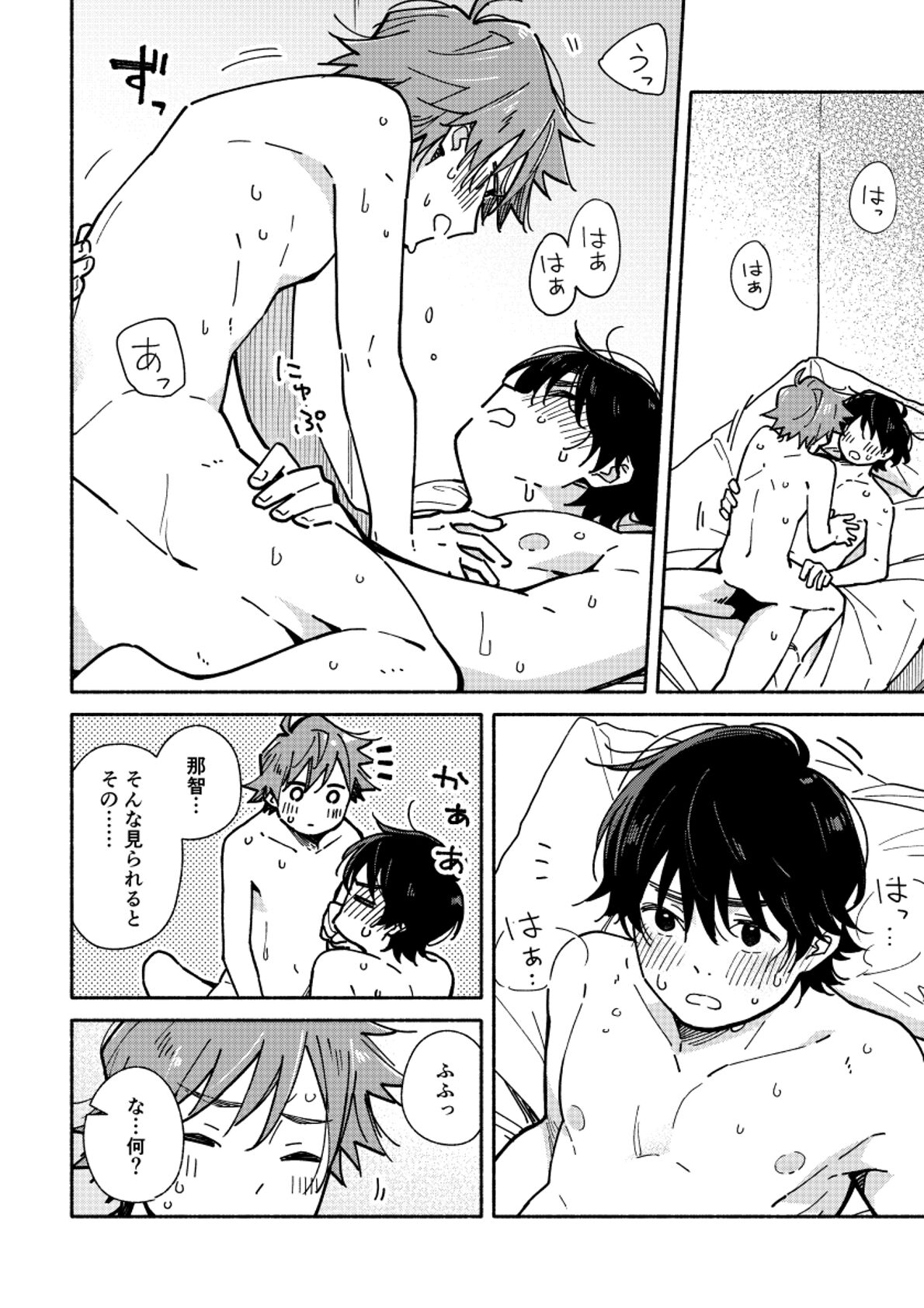 ImaChan to Gap - Page 8