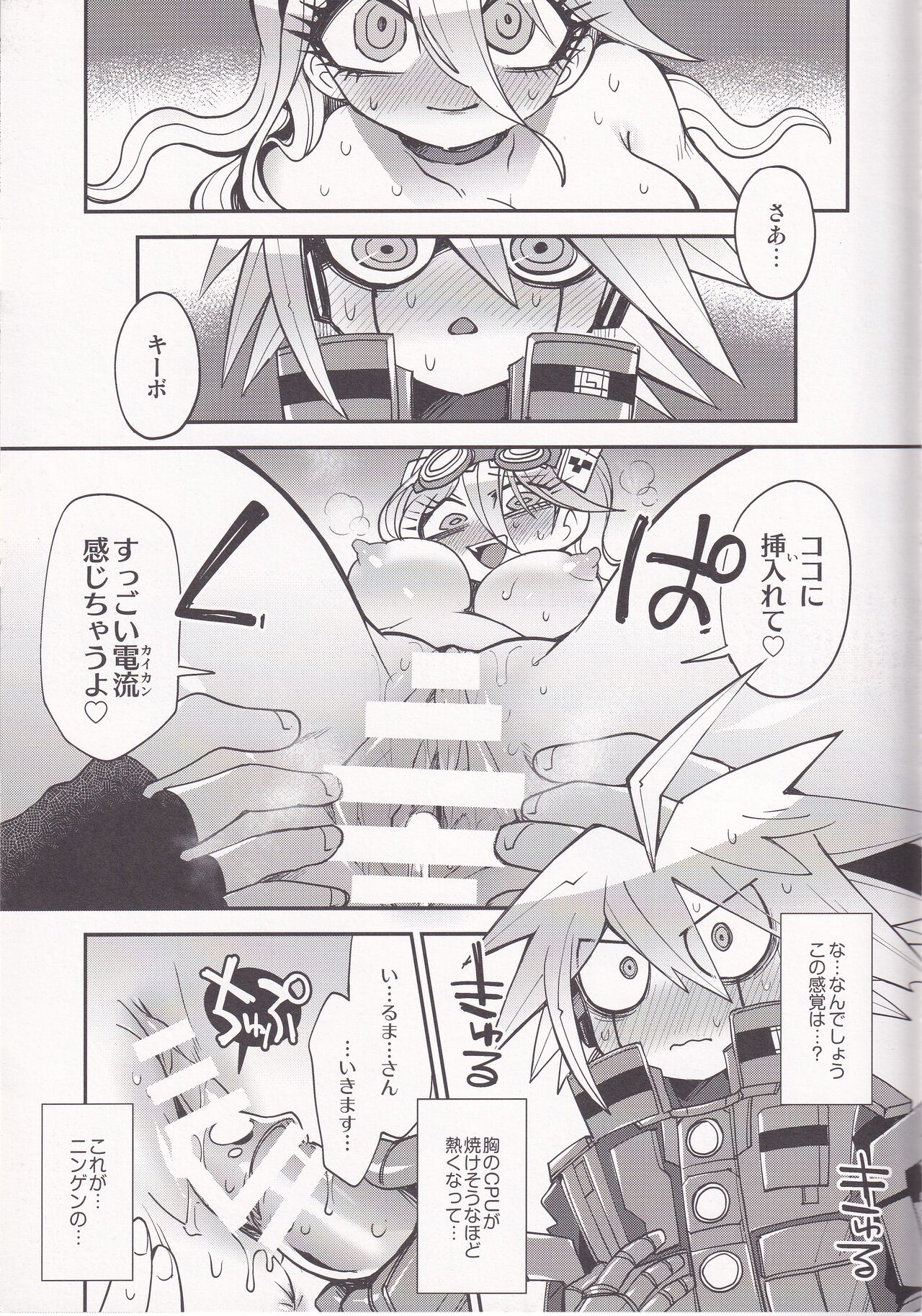 Electric Erect Eden - Page 13