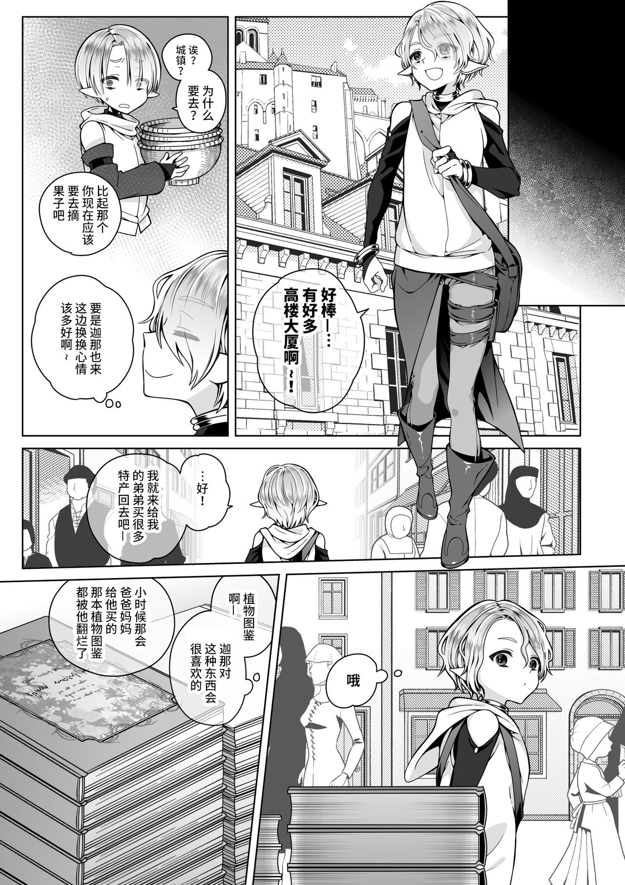Futago Elf no junan - Page 33