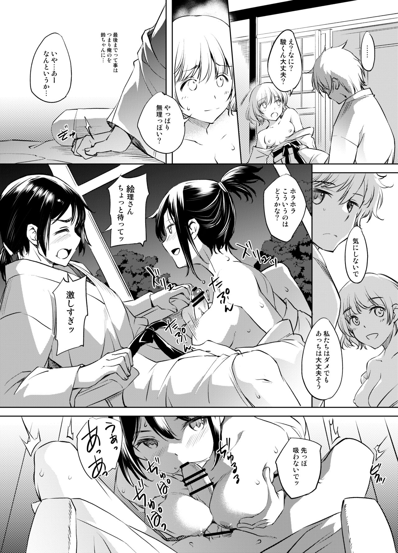 Shun Suzu Manga - Page 2