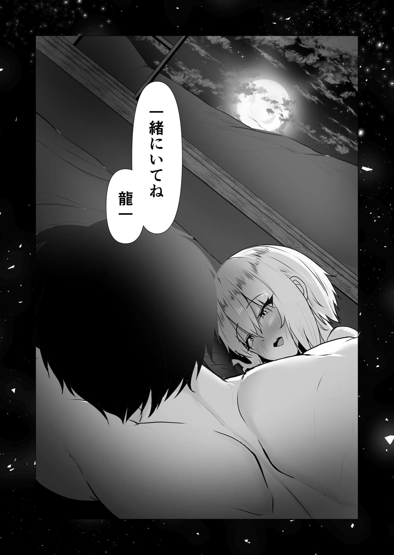Kimi no nikukan - Page 83